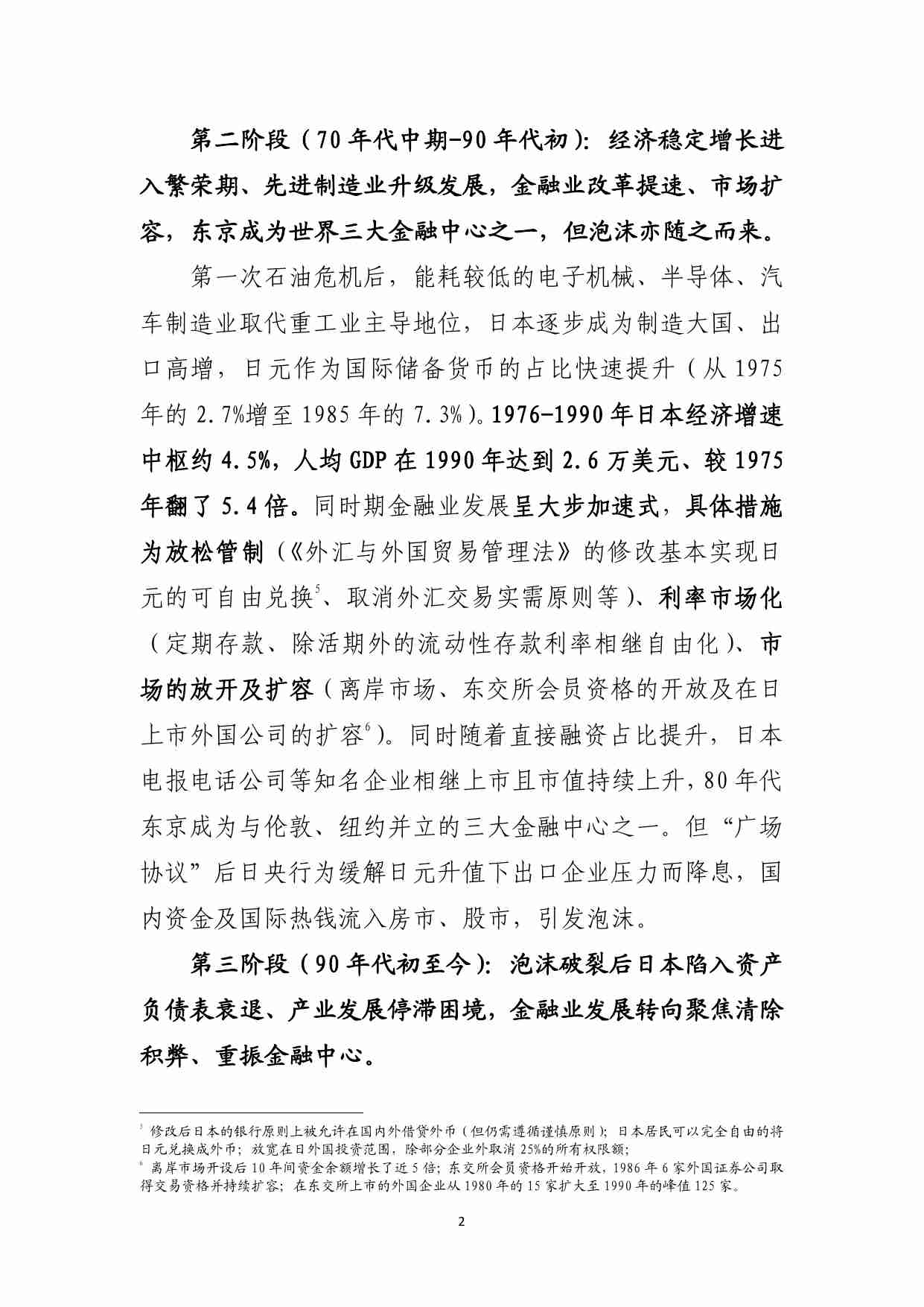 东京国际金融中心建设与香港的比较 202407 工商银行.pdf-2-预览