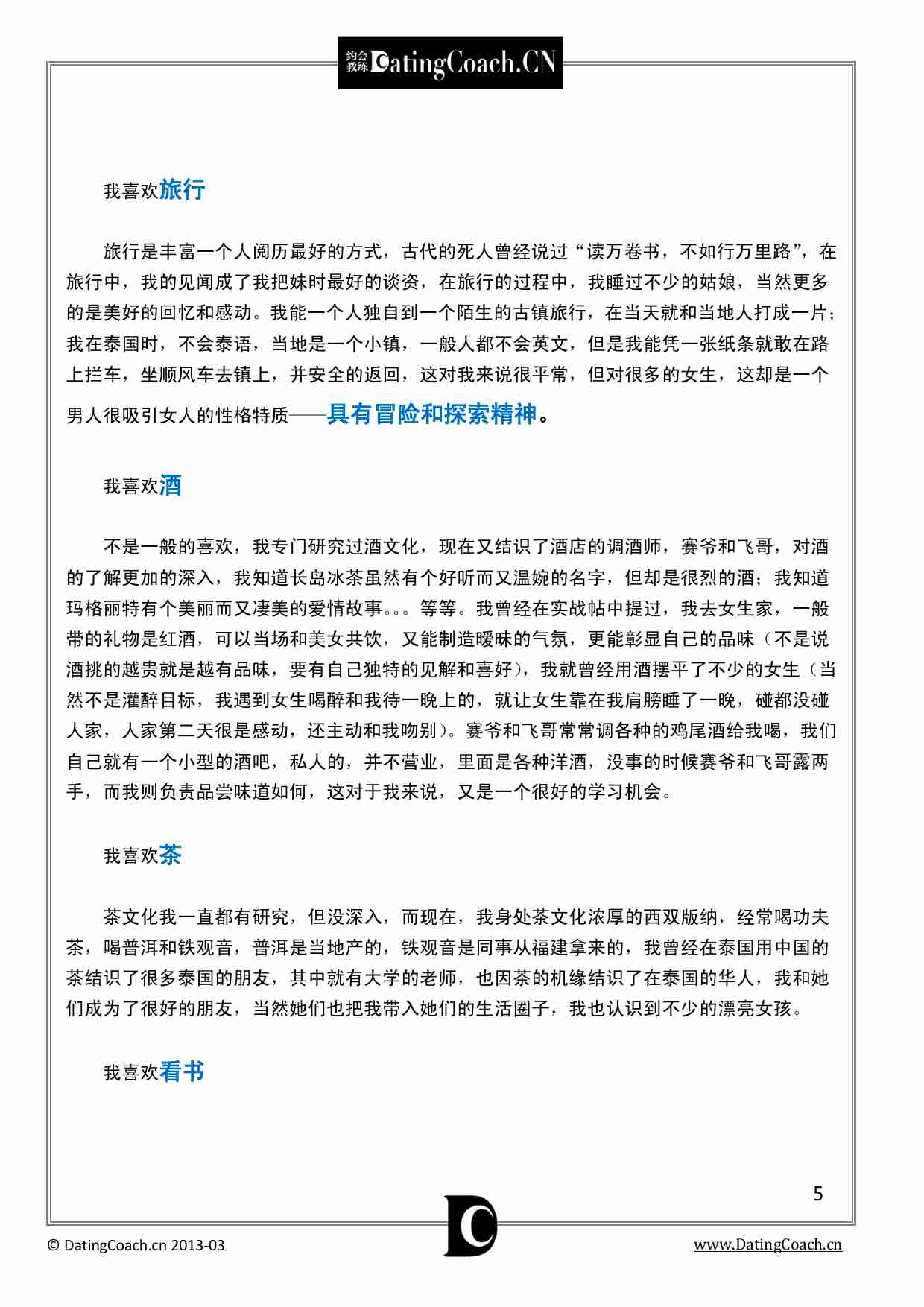 约会密码 - 海兵.pdf-4-预览