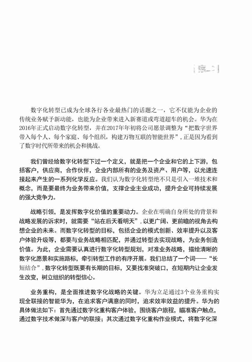 《华为数字化转型之道》.pdf-4-预览