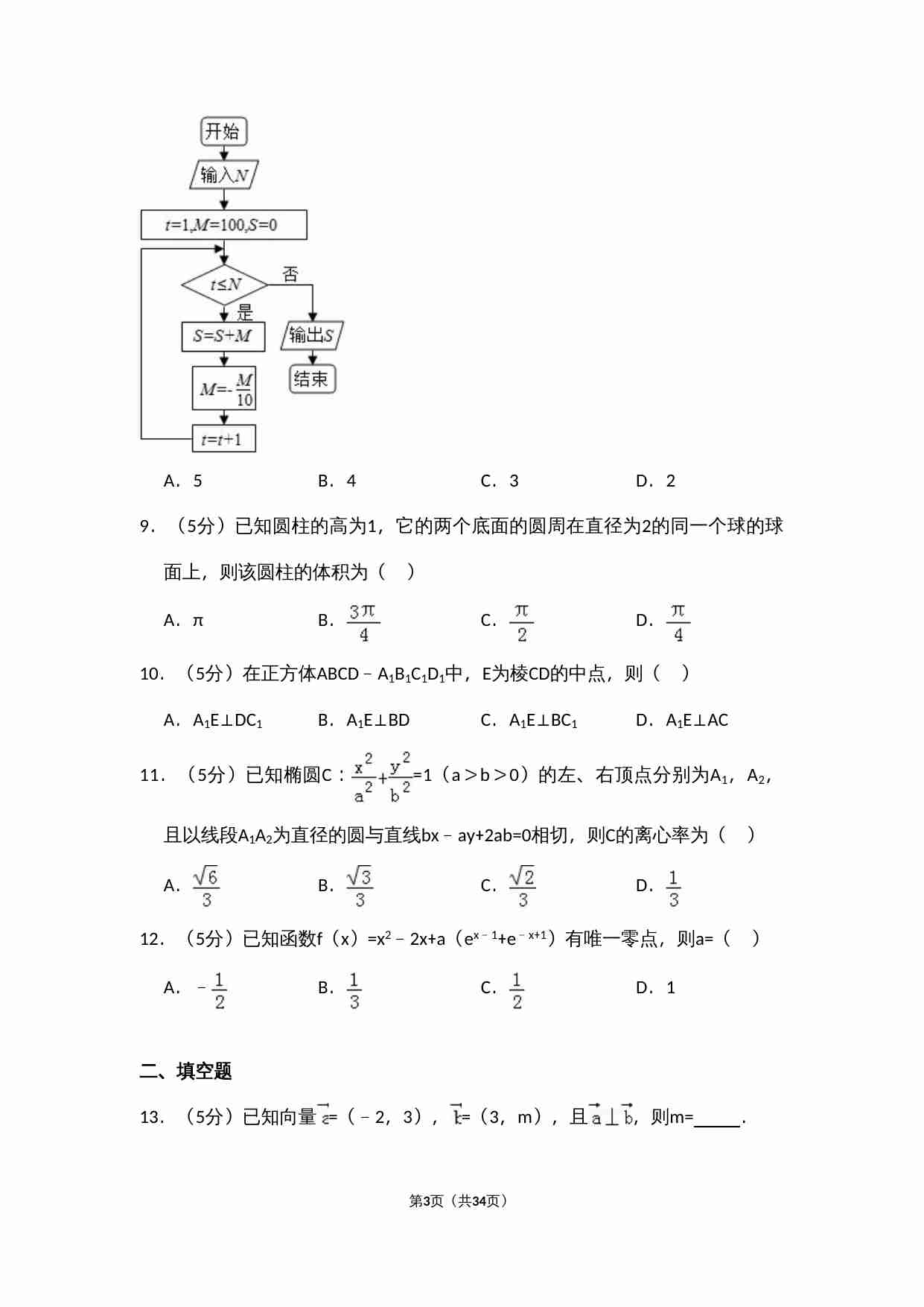 2017年全国统一高考数学试卷（文科）（新课标ⅲ）（含解析版）.doc-2-预览