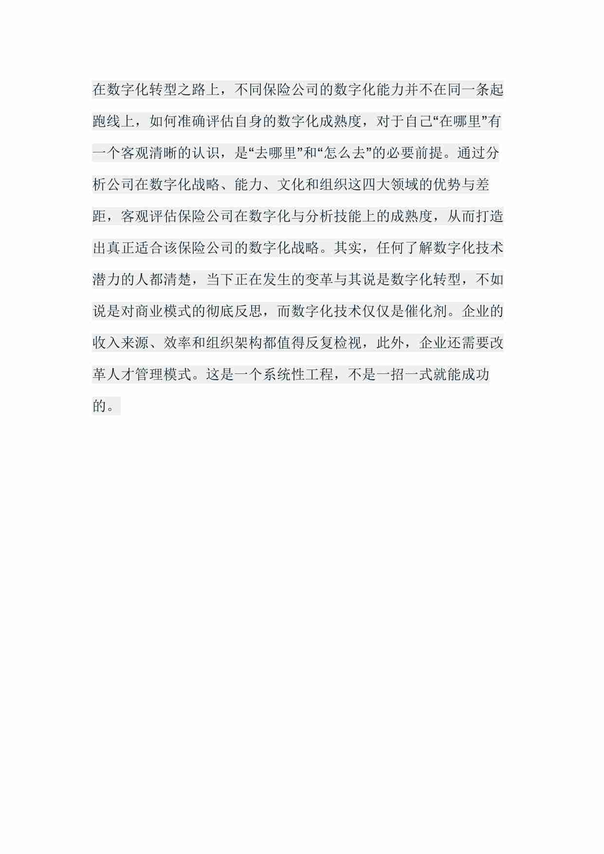 保险行业数字化转型.pdf-4-预览