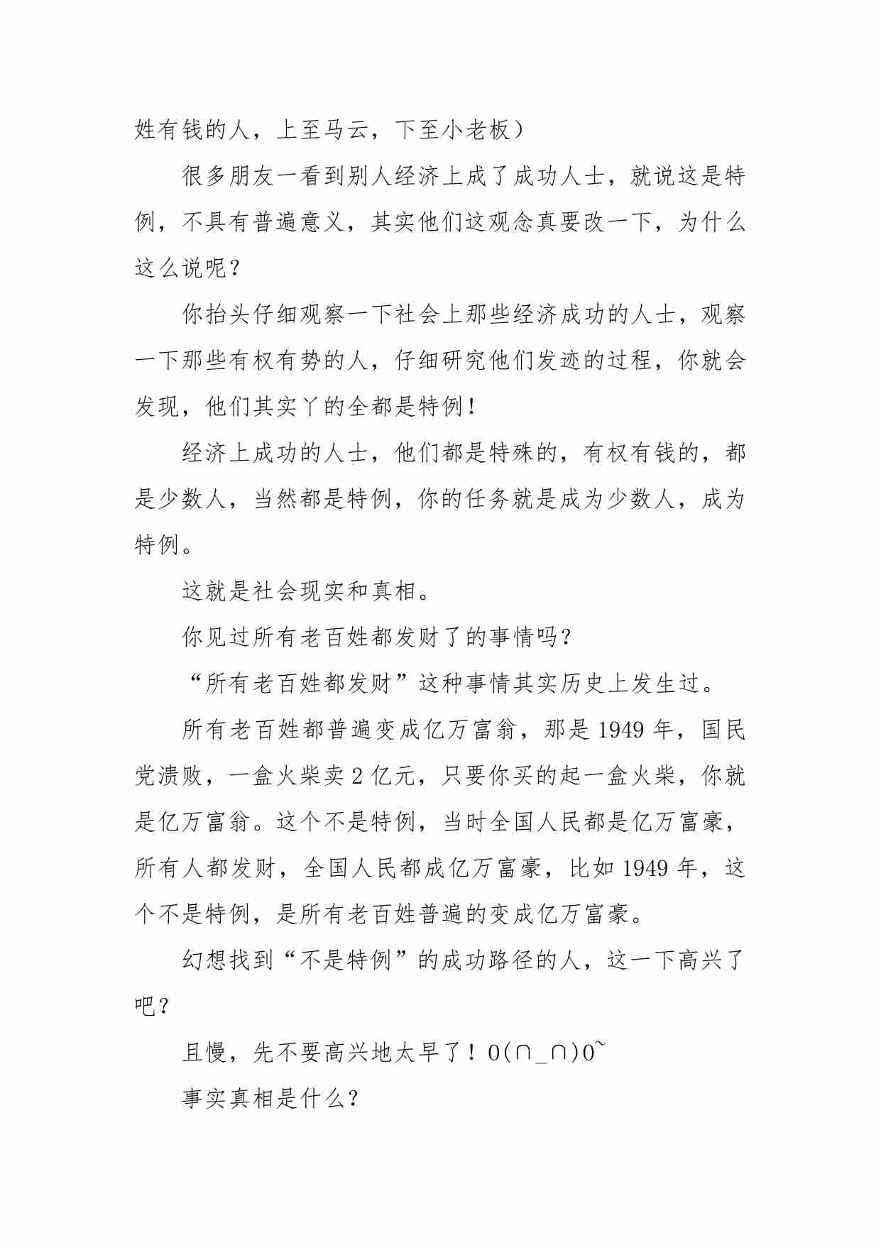 95-解密社会中升官发财的经济学规律-屠龙有术.pdf-4-预览