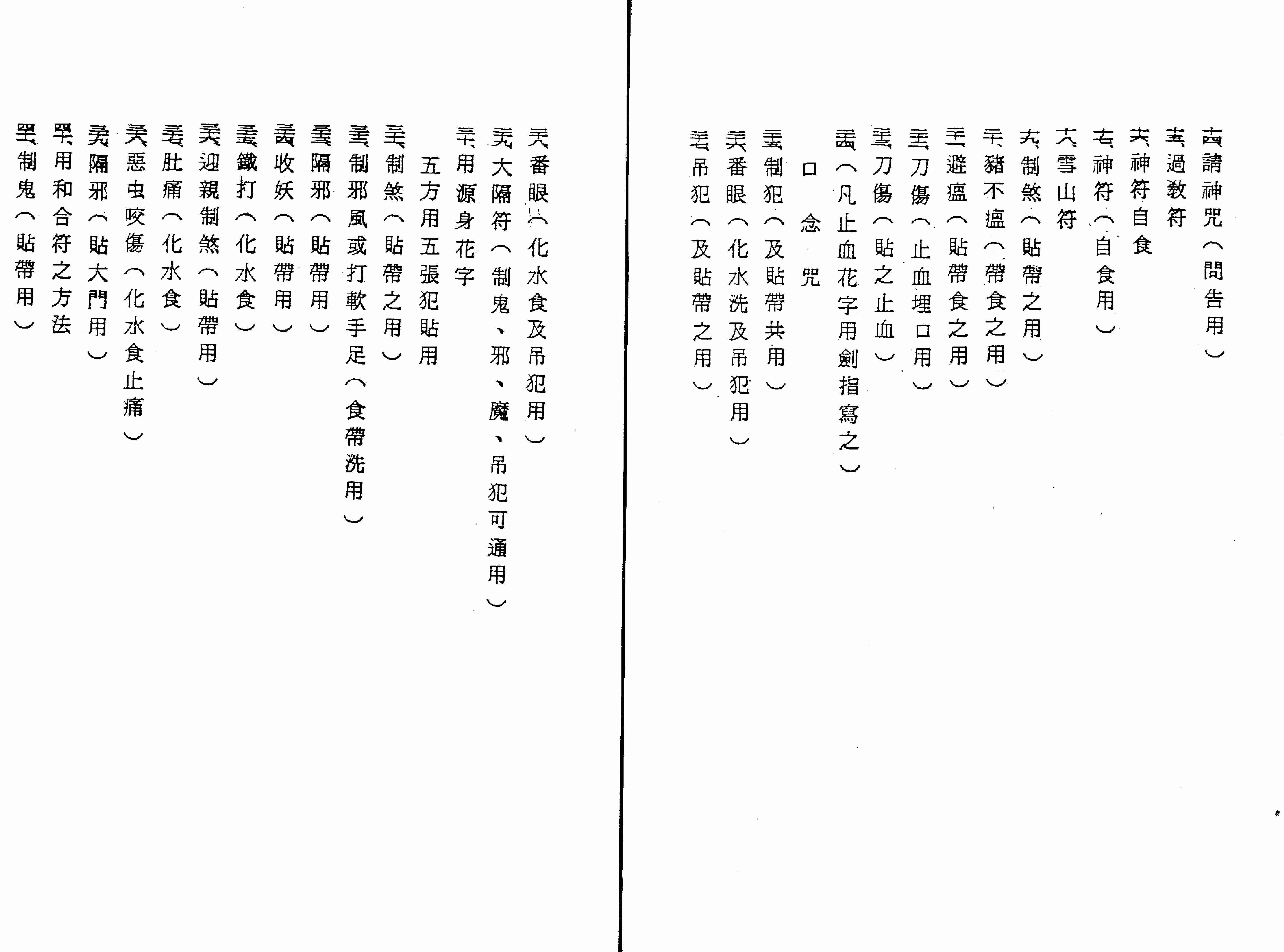 茅山古法.pdf-2-预览