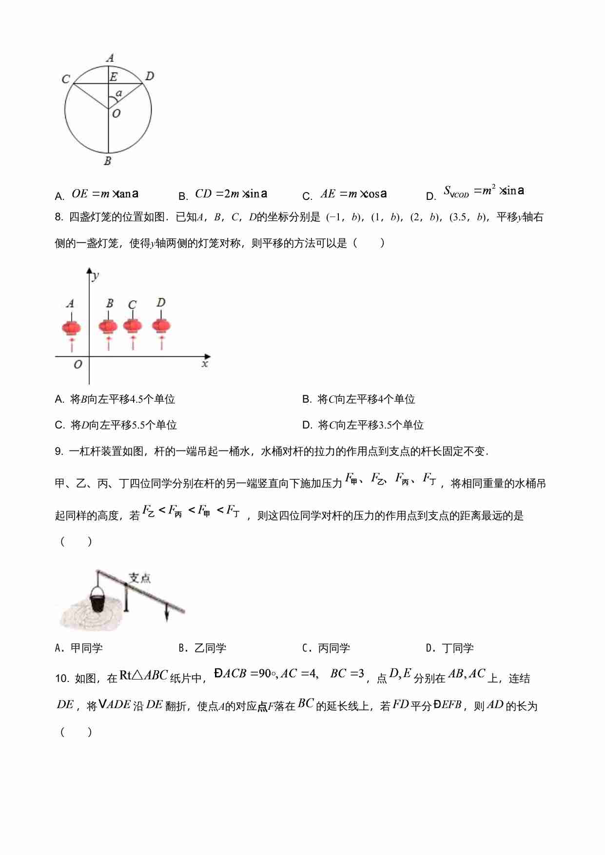 浙江省丽水市2021年中考数学真题（原卷版）.doc-1-预览