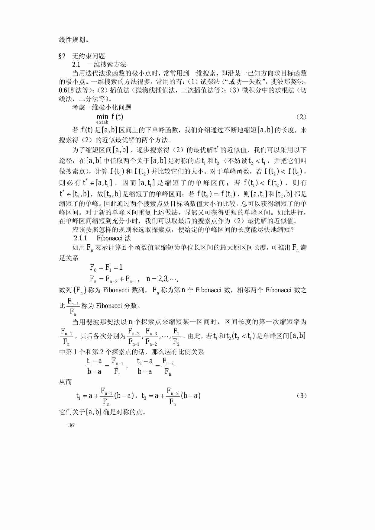 第三章  非线性规划.pdf-4-预览