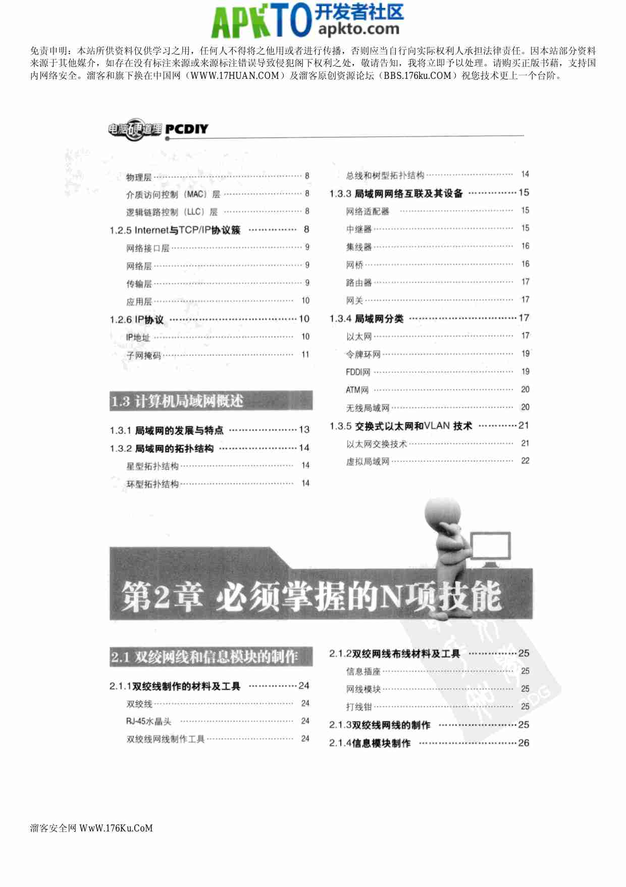 MK_电脑硬道理_网管实战.pdf-4-预览