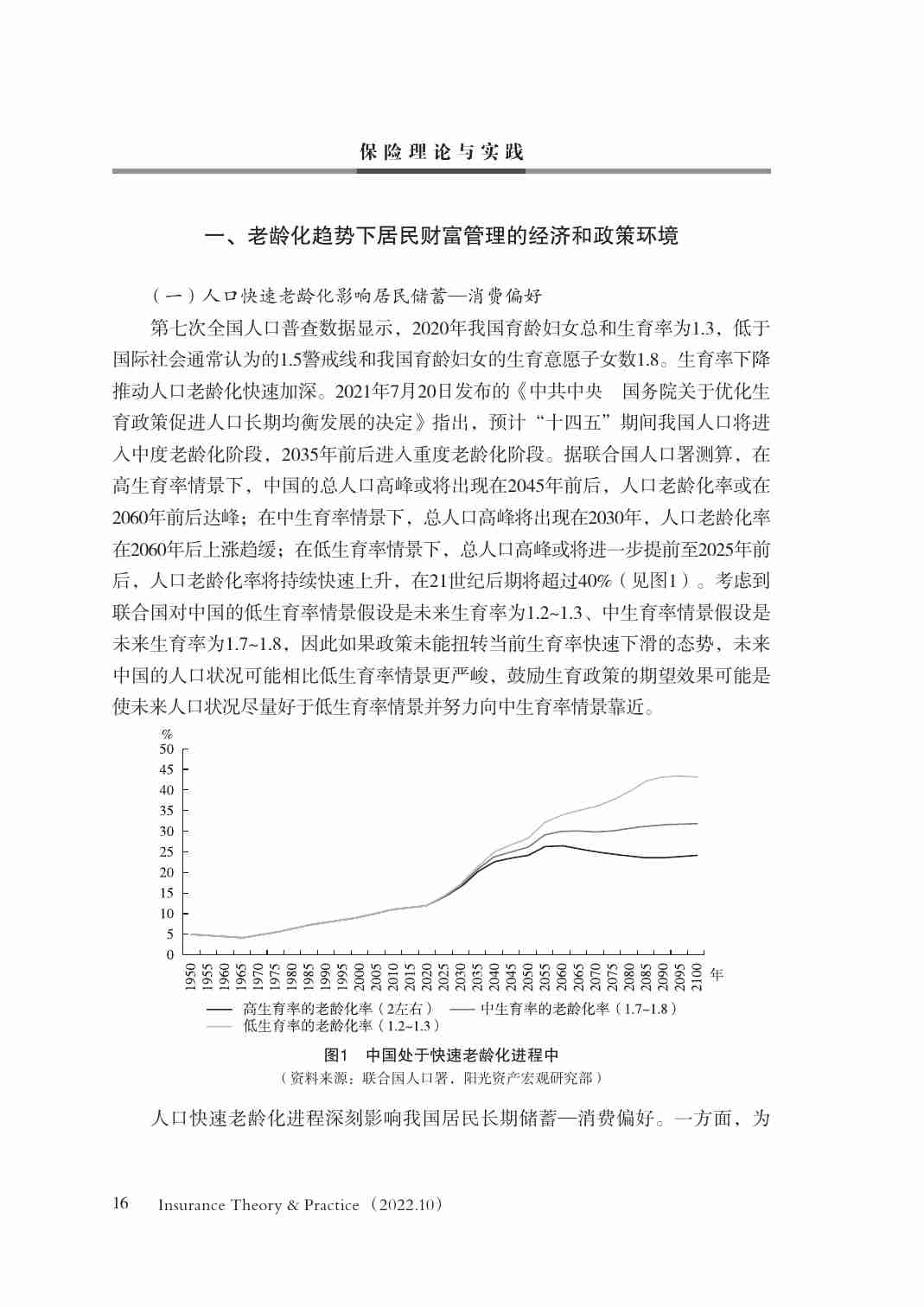 老龄化趋势下我国保险机构服务家庭财富管理研究.pdf-1-预览