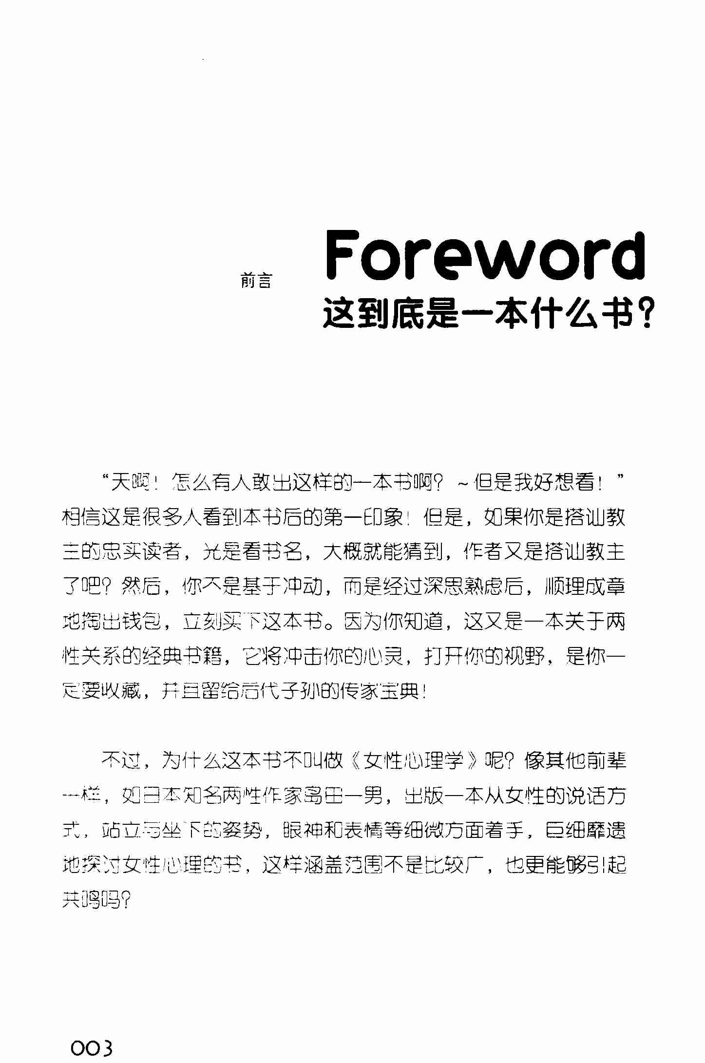 正妹心理学 - 郑匡宇.pdf-1-预览