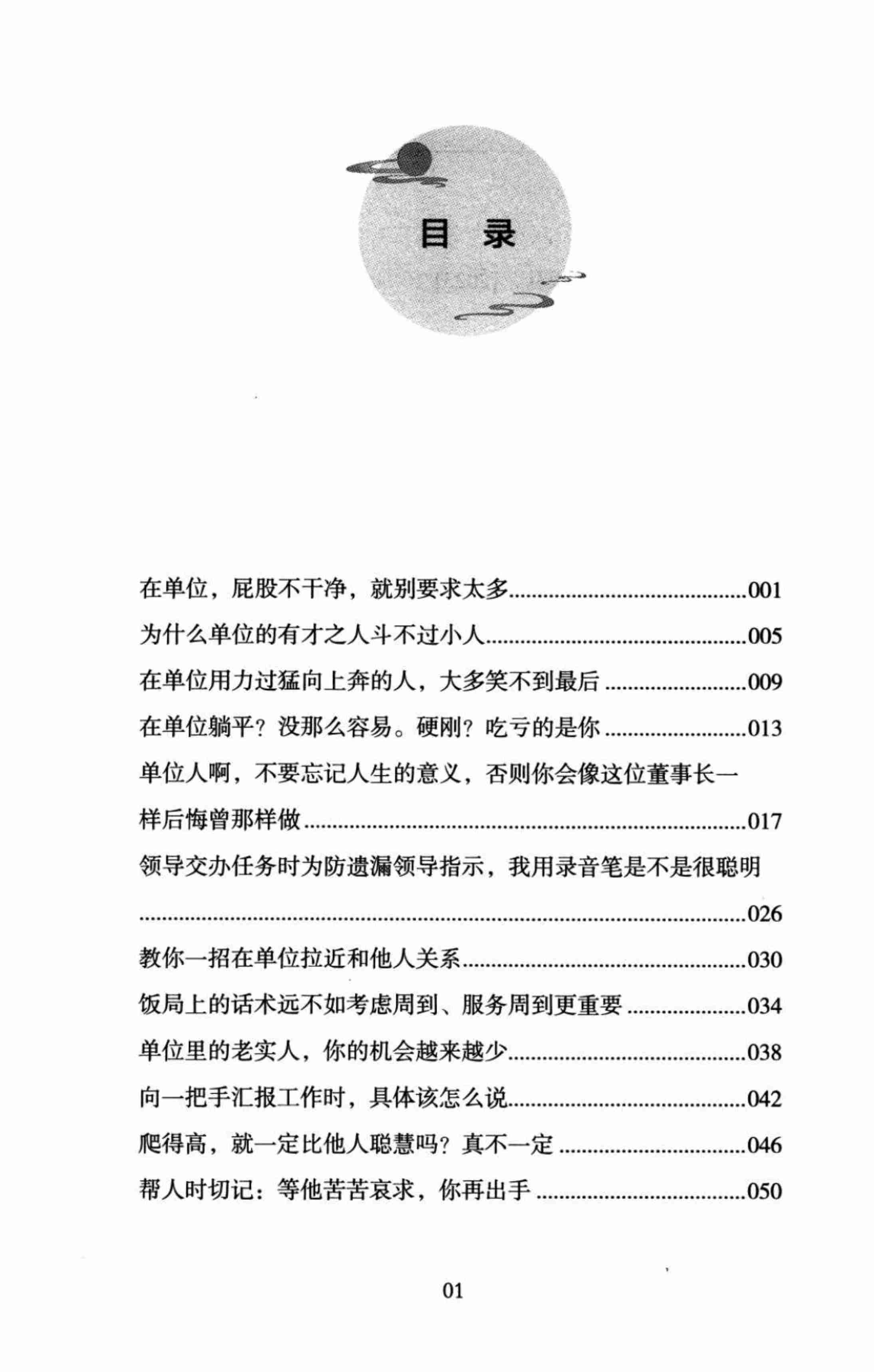 《单位晋升教科书》.pdf-0-预览
