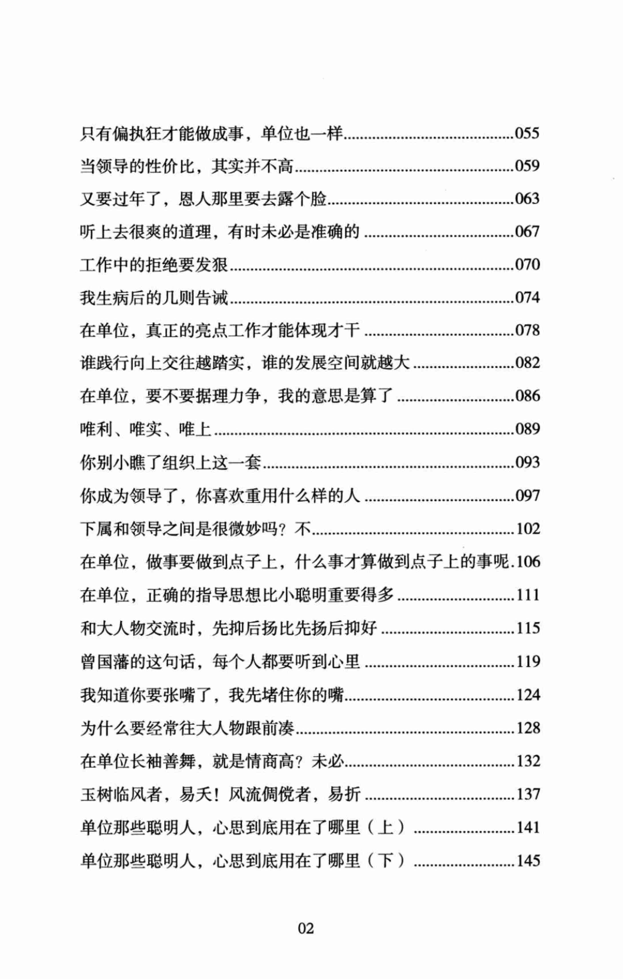 《单位晋升教科书》.pdf-1-预览