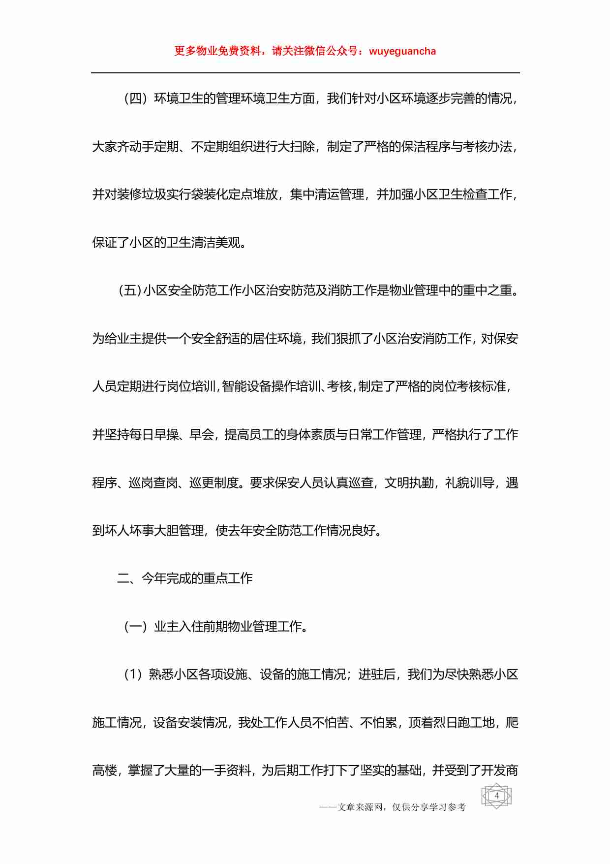 13 物业工程部年终总结（2）.pdf-3-预览