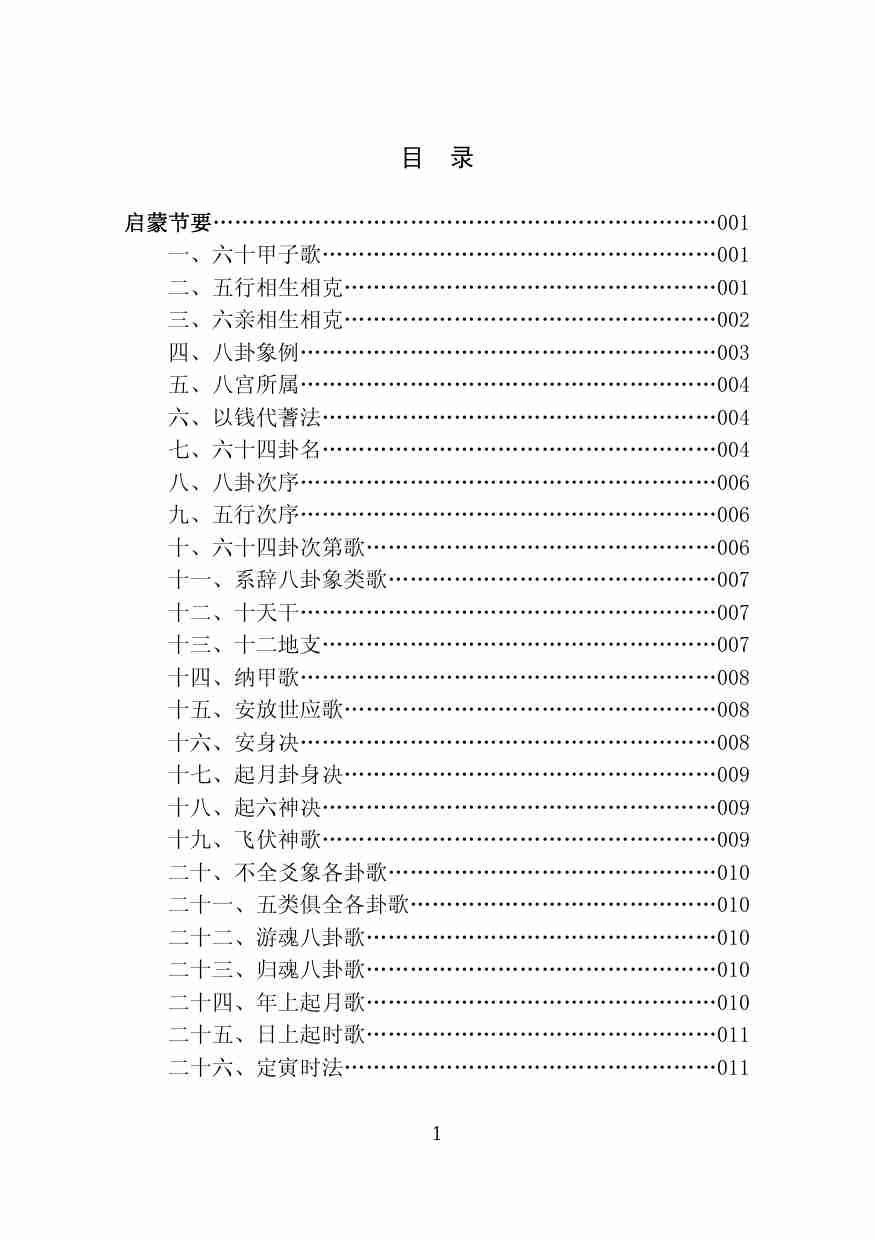 六爻全书合并集.pdf-2-预览
