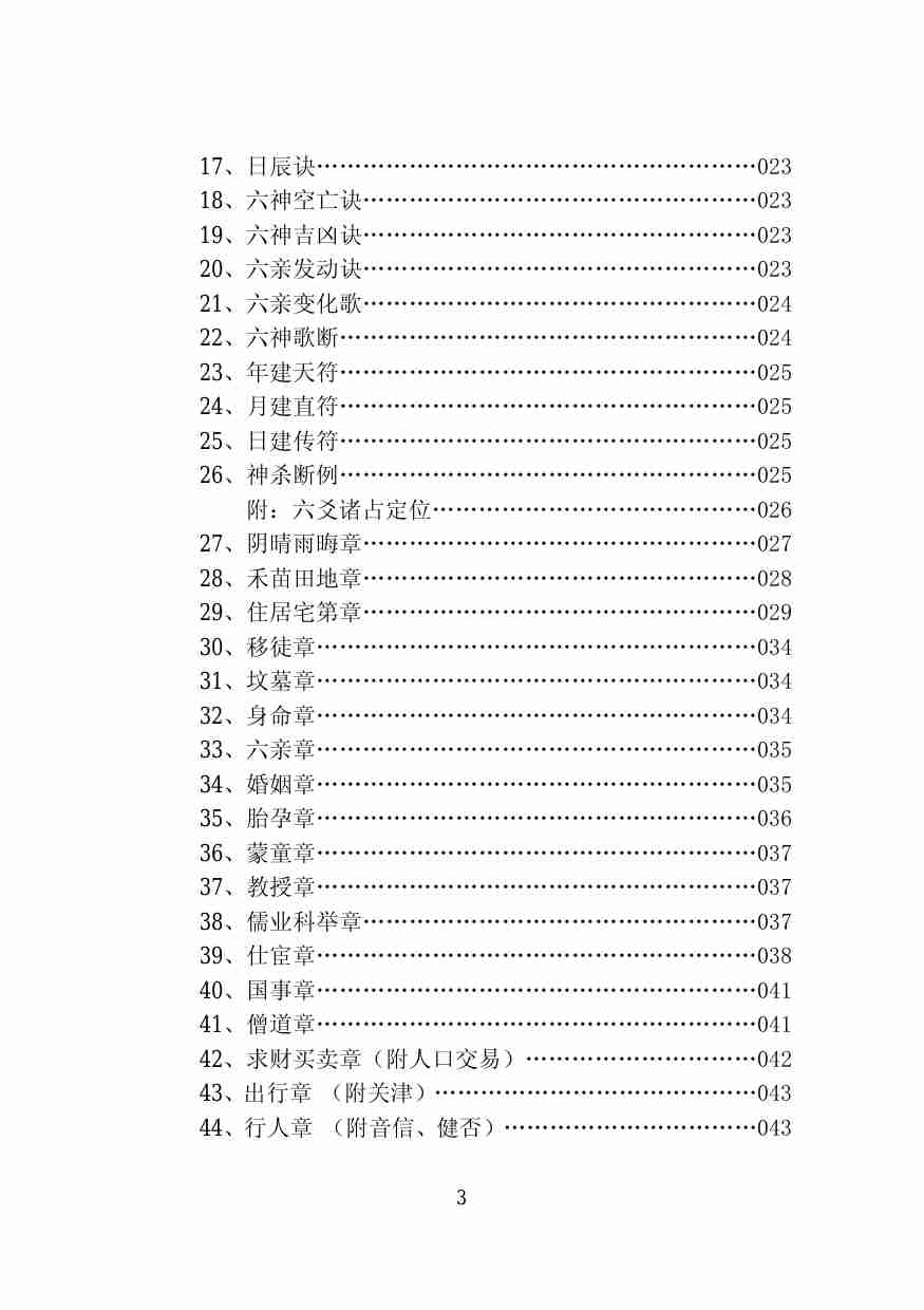 六爻全书合并集.pdf-4-预览