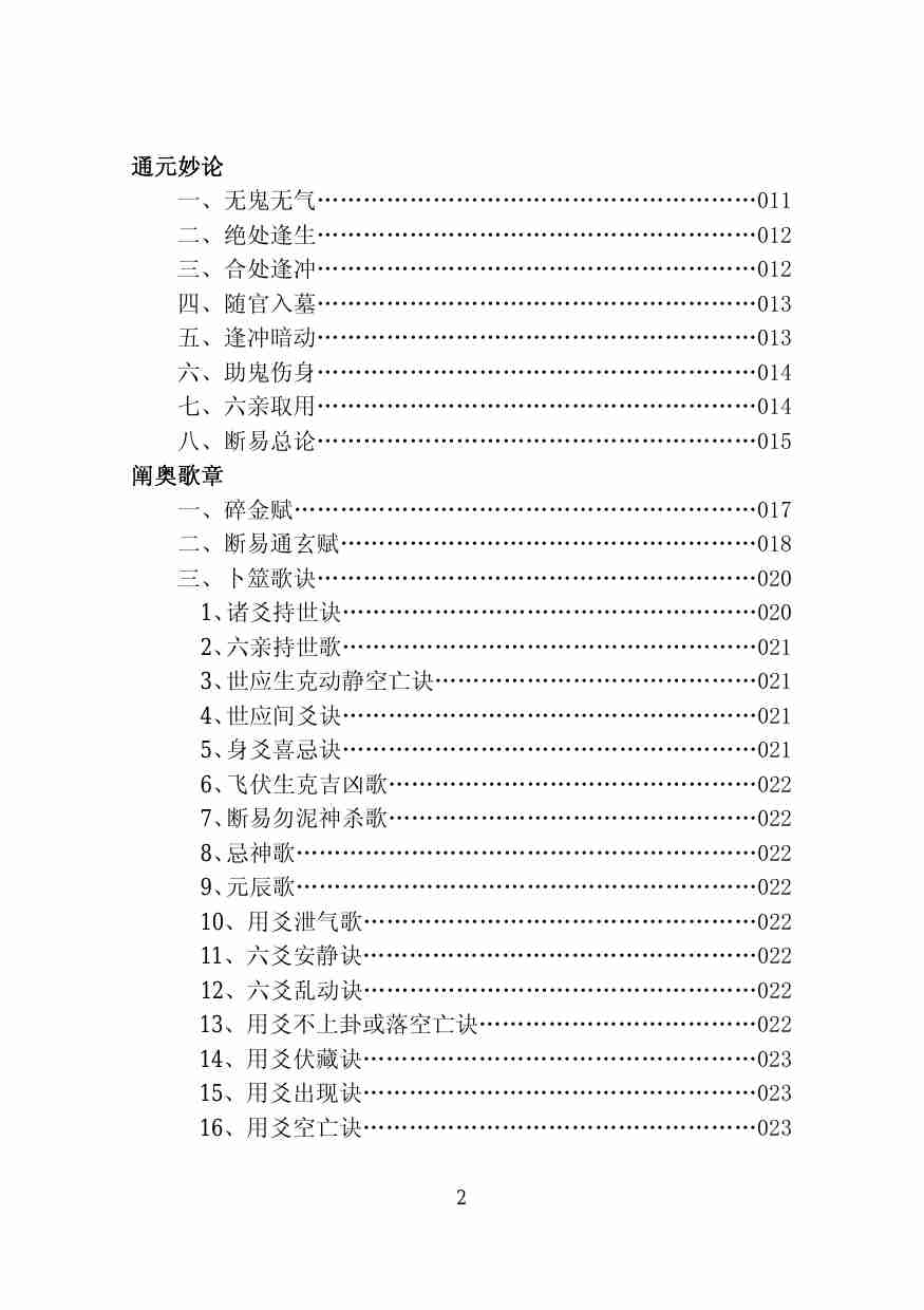 六爻全书合并集.pdf-3-预览