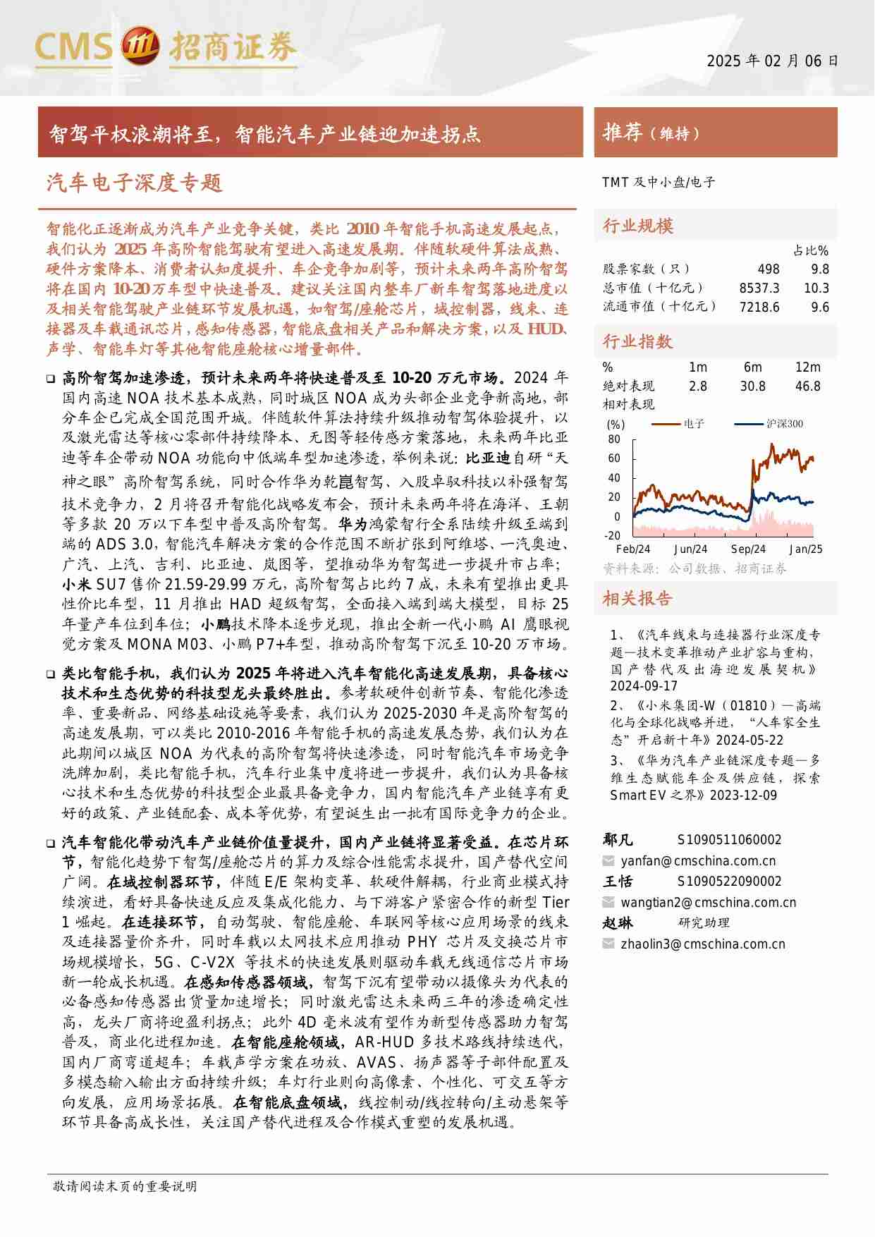 汽车电子行业深度专题：智驾平权浪潮将至，智能汽车产业链迎加速拐点-招商证券-250206-47页.pdf-0-预览