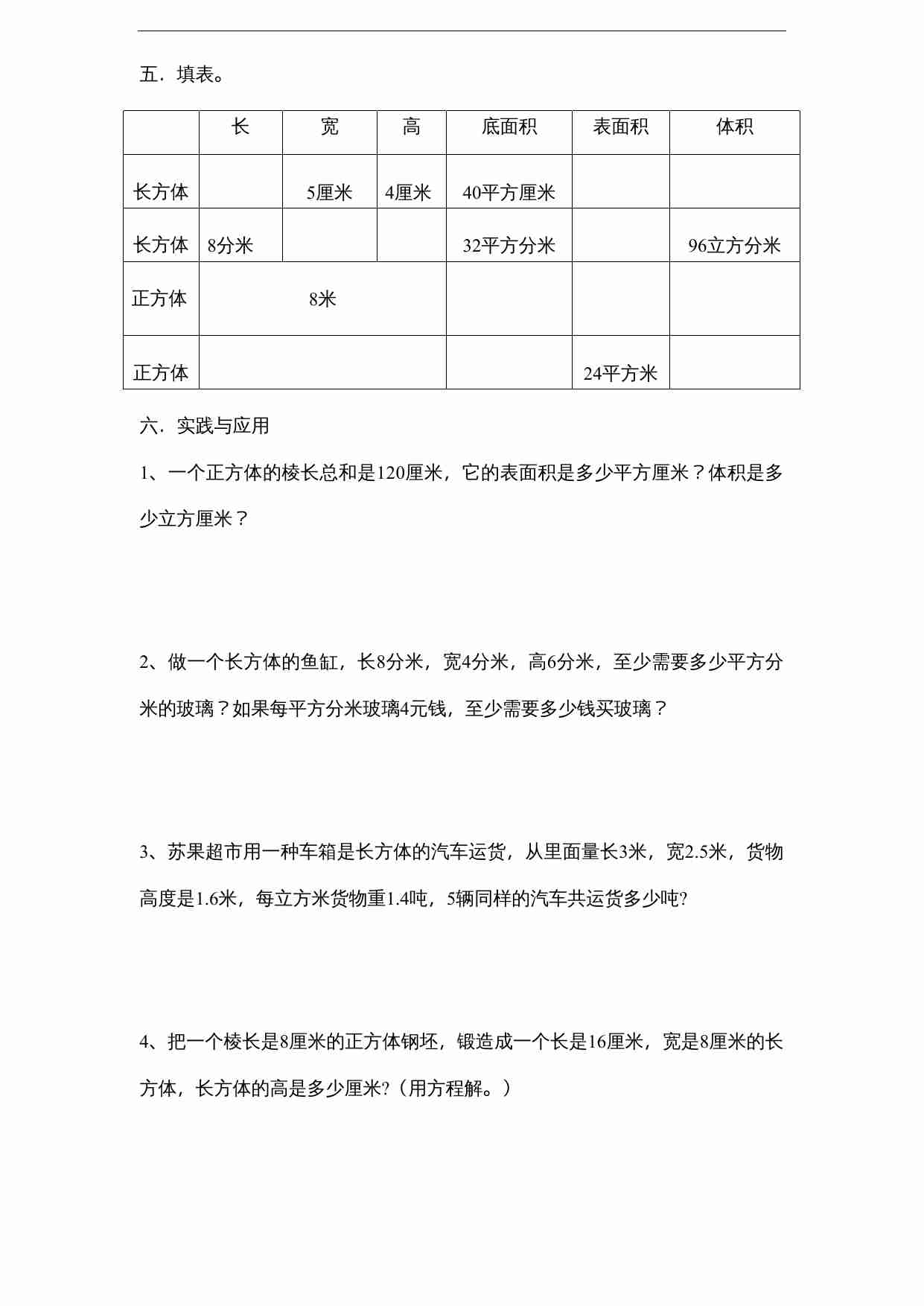 苏教版小学六年级上册数学第1单元《长方形和正方形》单元检测1（无答案）.doc-2-预览