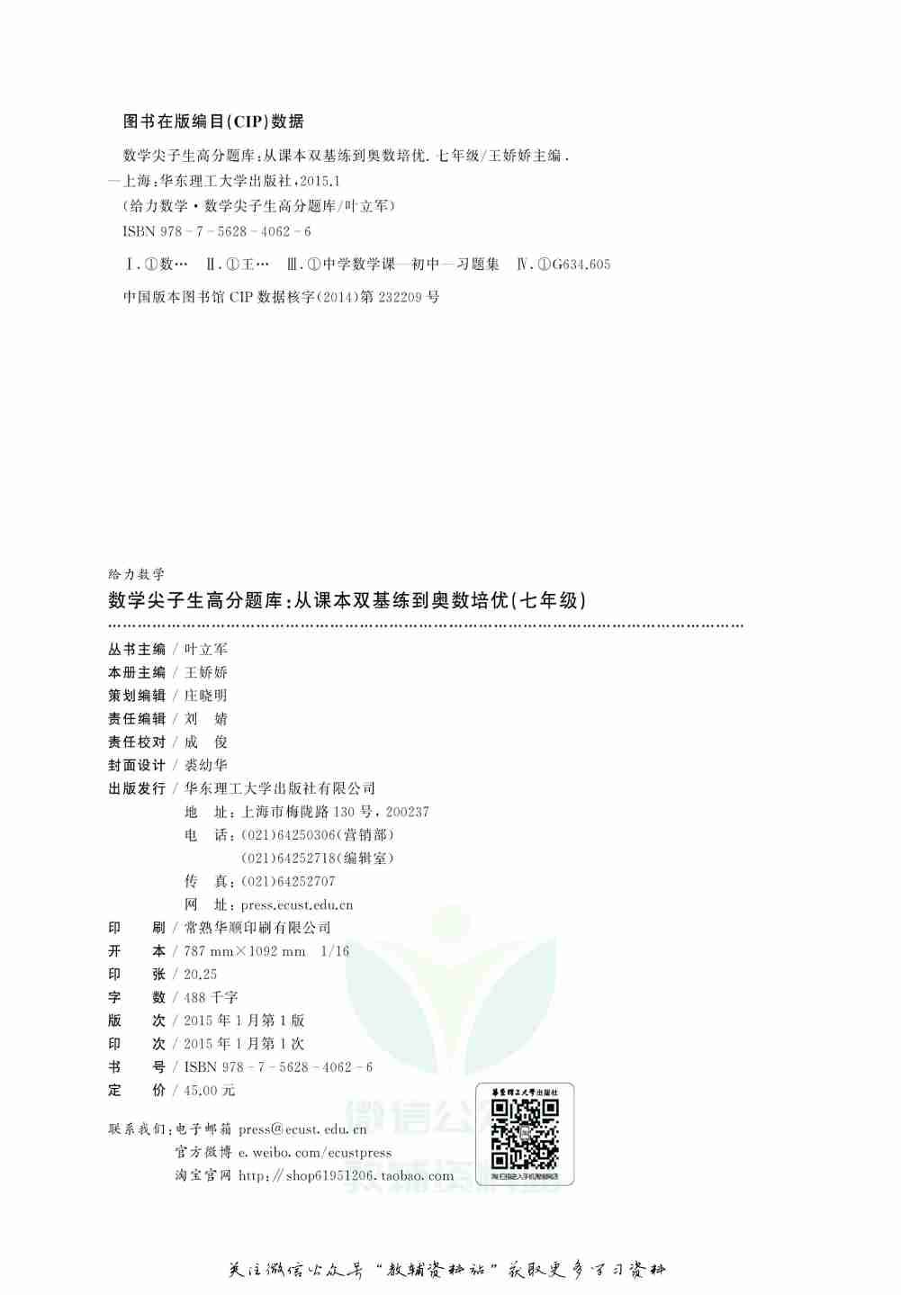 尖子生数学高分题库7年级.pdf-2-预览