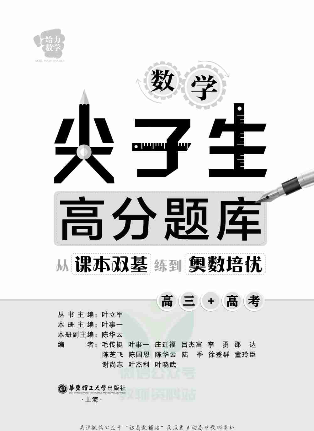 尖子生数学高分题库高三+高考.pdf-1-预览