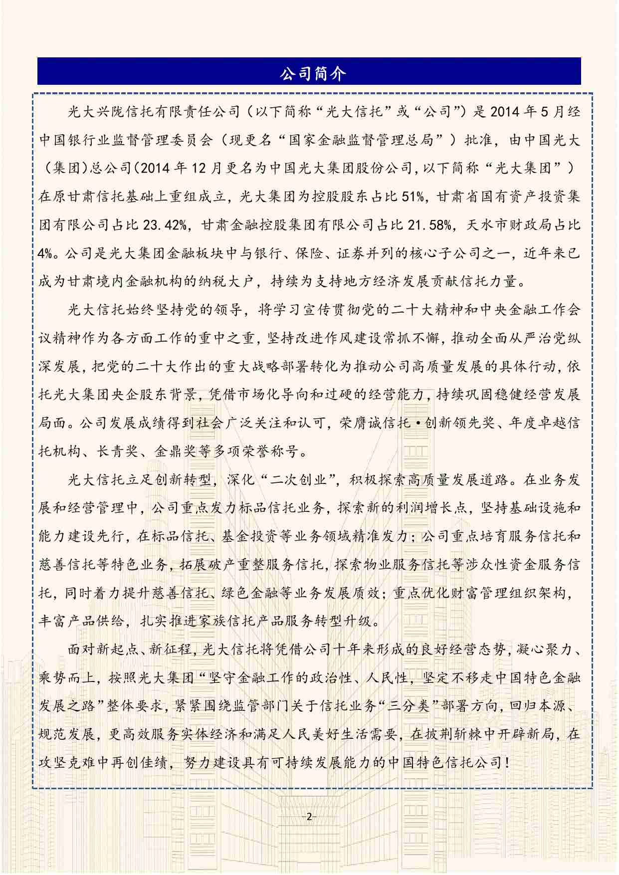 光大信托：2024中国资产配置白皮书.pdf-1-预览