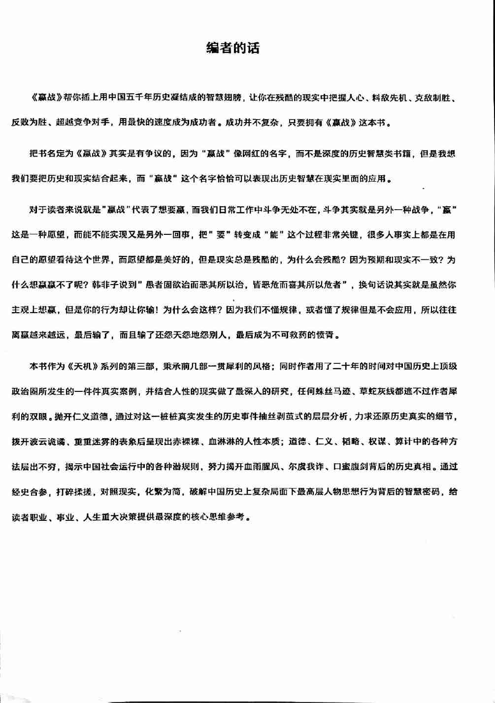 《天机赢战》.pdf-4-预览