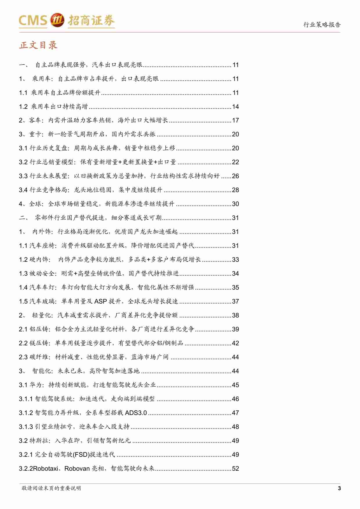 交运设备-汽车行业2025年度投资策略：“智能驾驭，电动未来”加速发展-招商证券[汪刘胜,杨献宇,陆乾隆,杨岱东,梁镫月]-20241220【88页】.pdf-2-预览