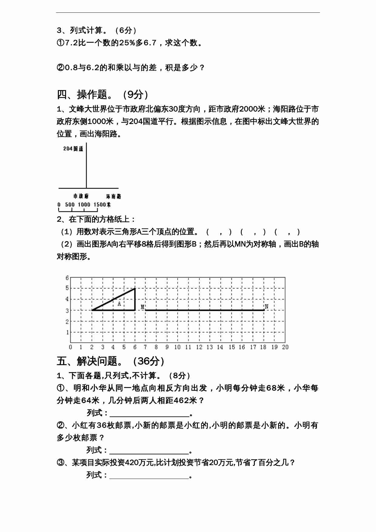 苏教版小学六年级毕业会考模拟数学试题（10）（无答案）.doc-2-预览