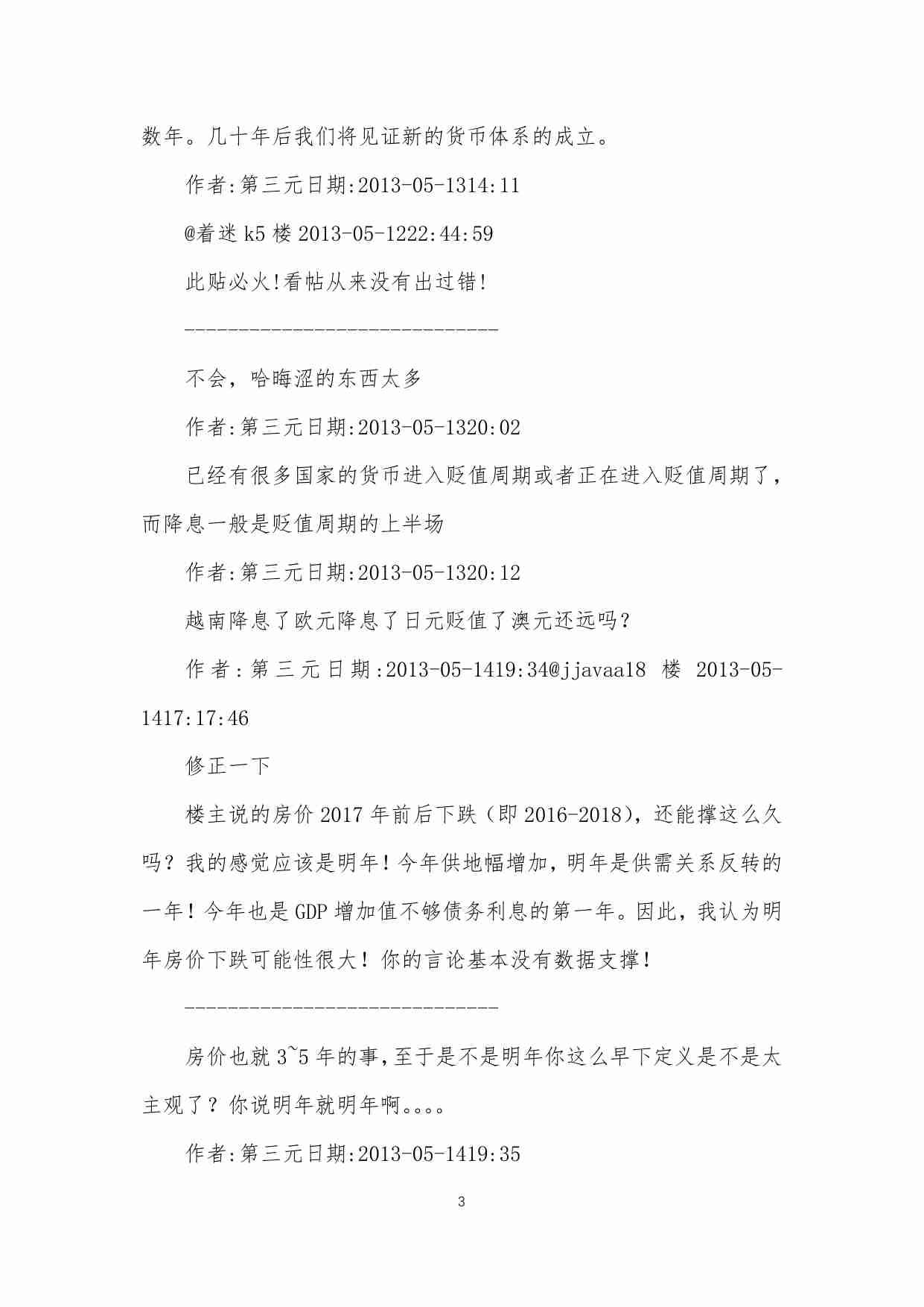 9-2013-2017的大框架-第三元.pdf-3-预览