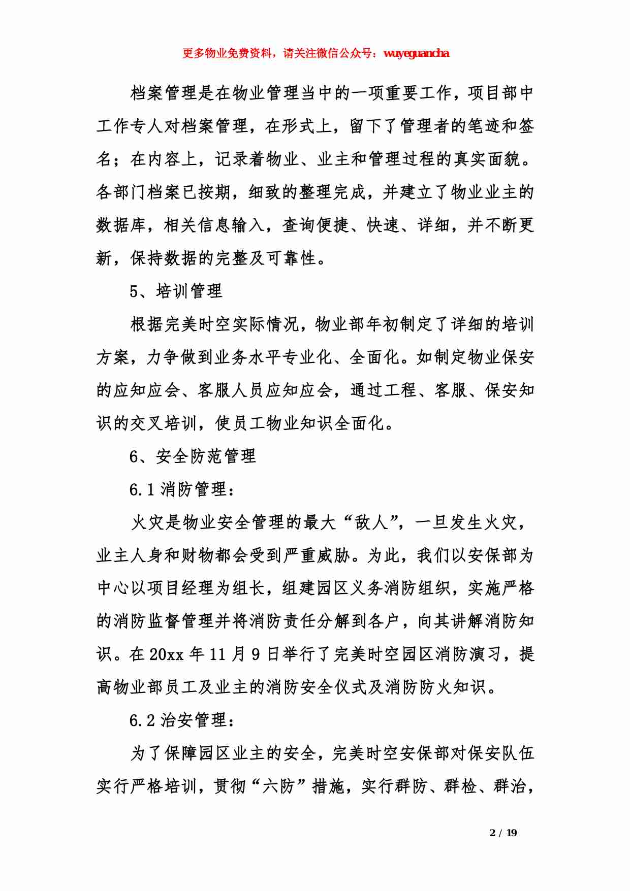 44 小区物业年终总结.pdf-1-预览