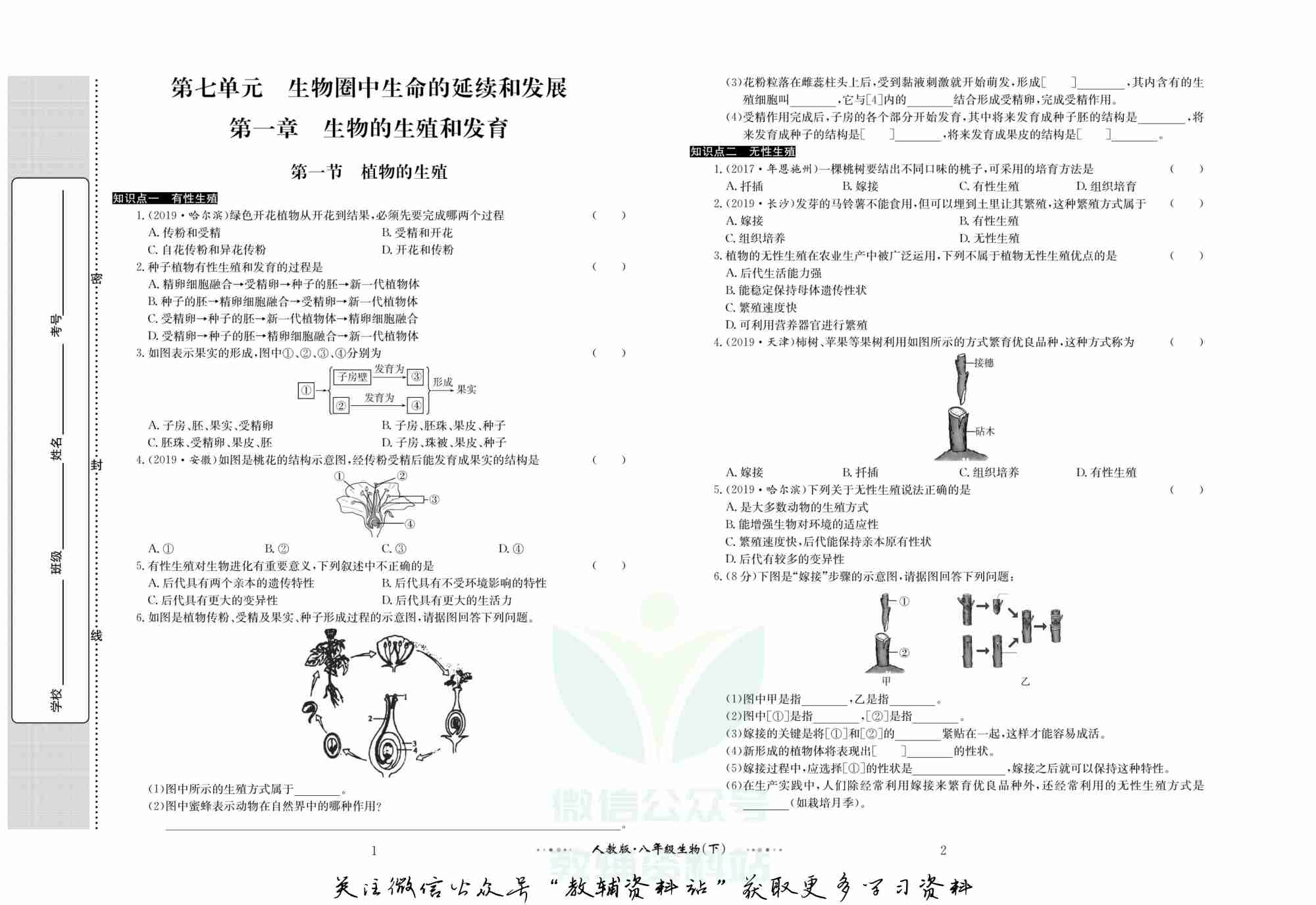 黄冈名师金考卷八年级下册生物人教版.pdf-1-预览