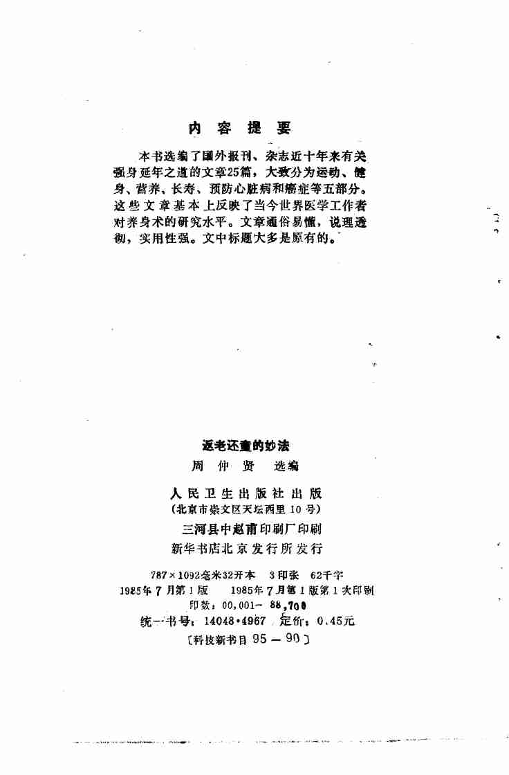 返老还童的妙法 .pdf-2-预览