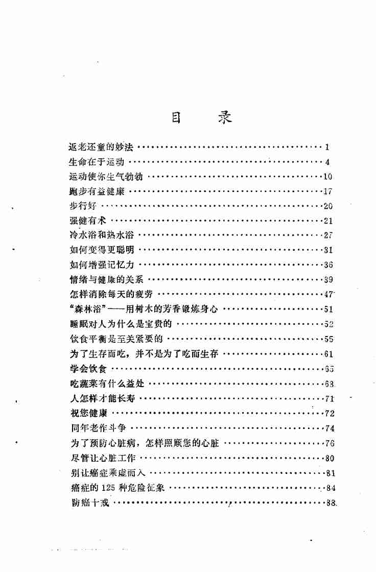返老还童的妙法 .pdf-3-预览