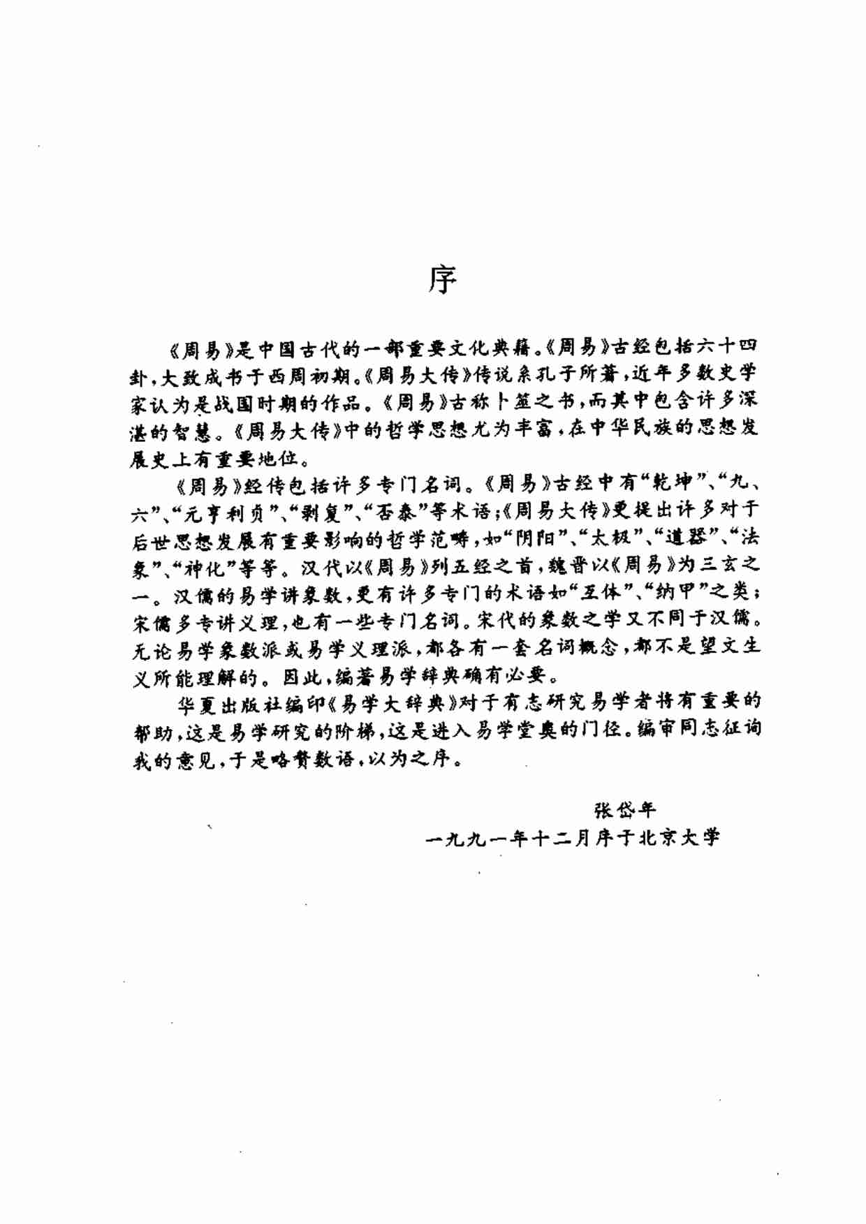 易学大辞典.pdf-4-预览
