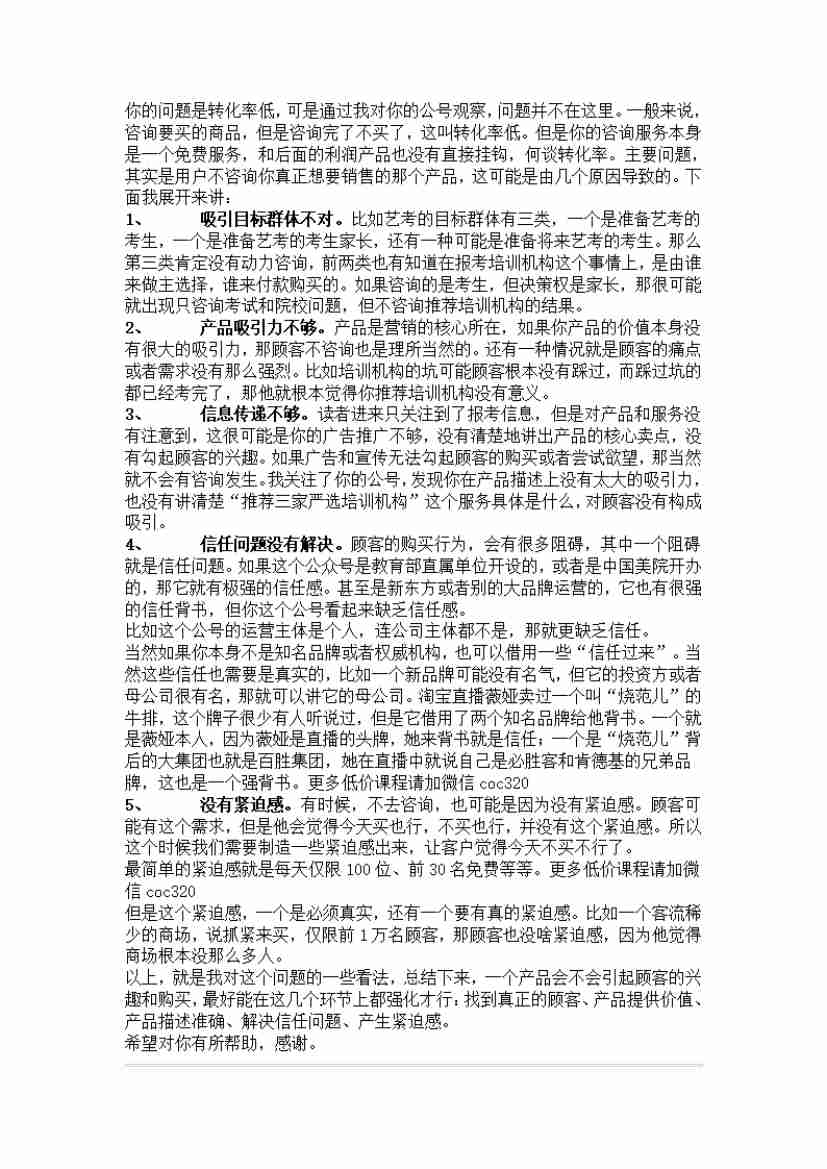 00052.公众号用户只咨询不购买，转化率特别低，怎么办？_20200619191332.pdf-2-预览