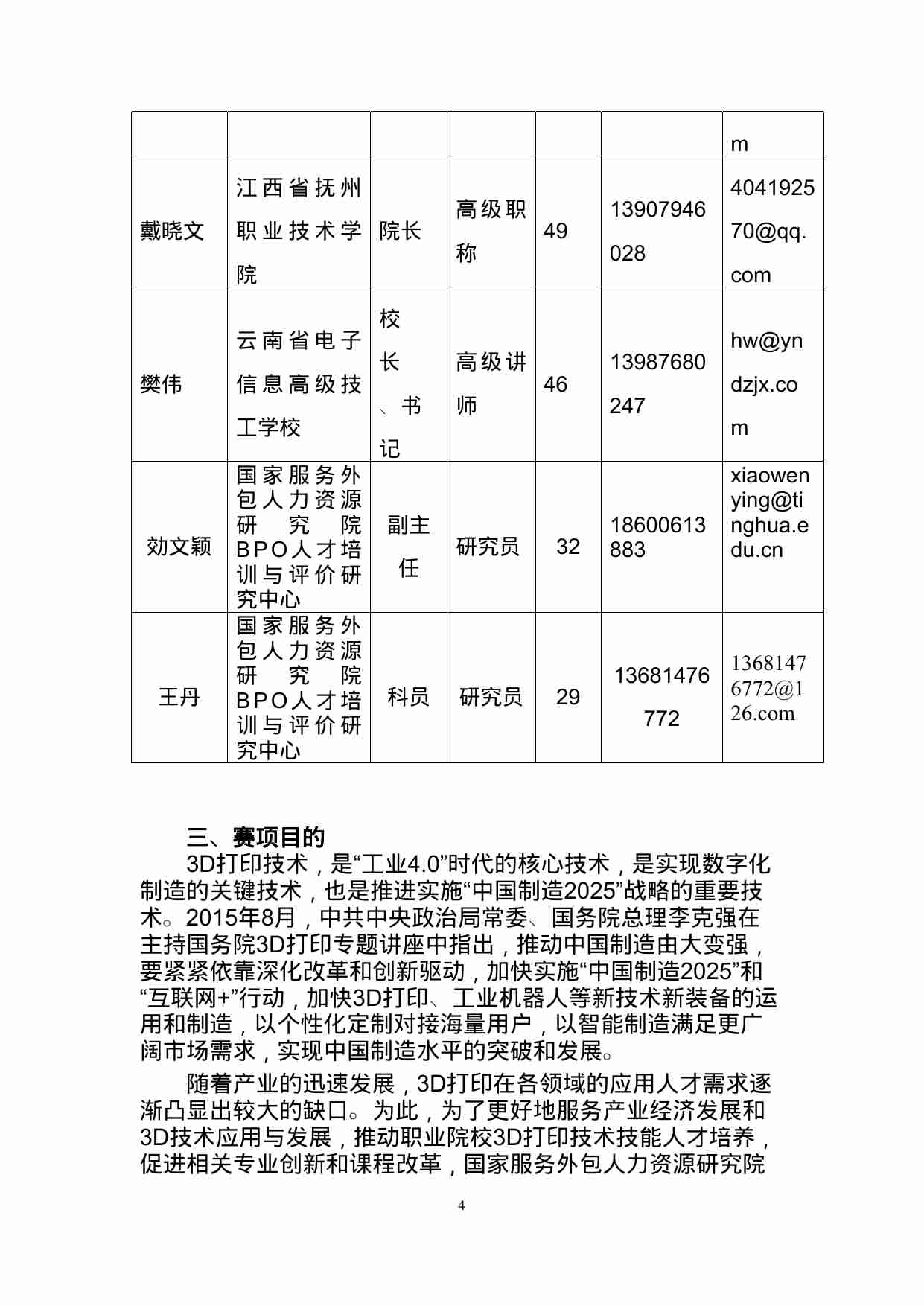 附件82：ZZ-082 3D打印技术与创新设计技能大赛（中职）.docx-3-预览