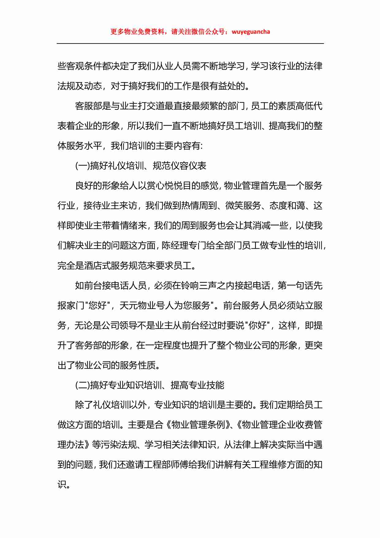 29 物业客服部工作计划.pdf-2-预览