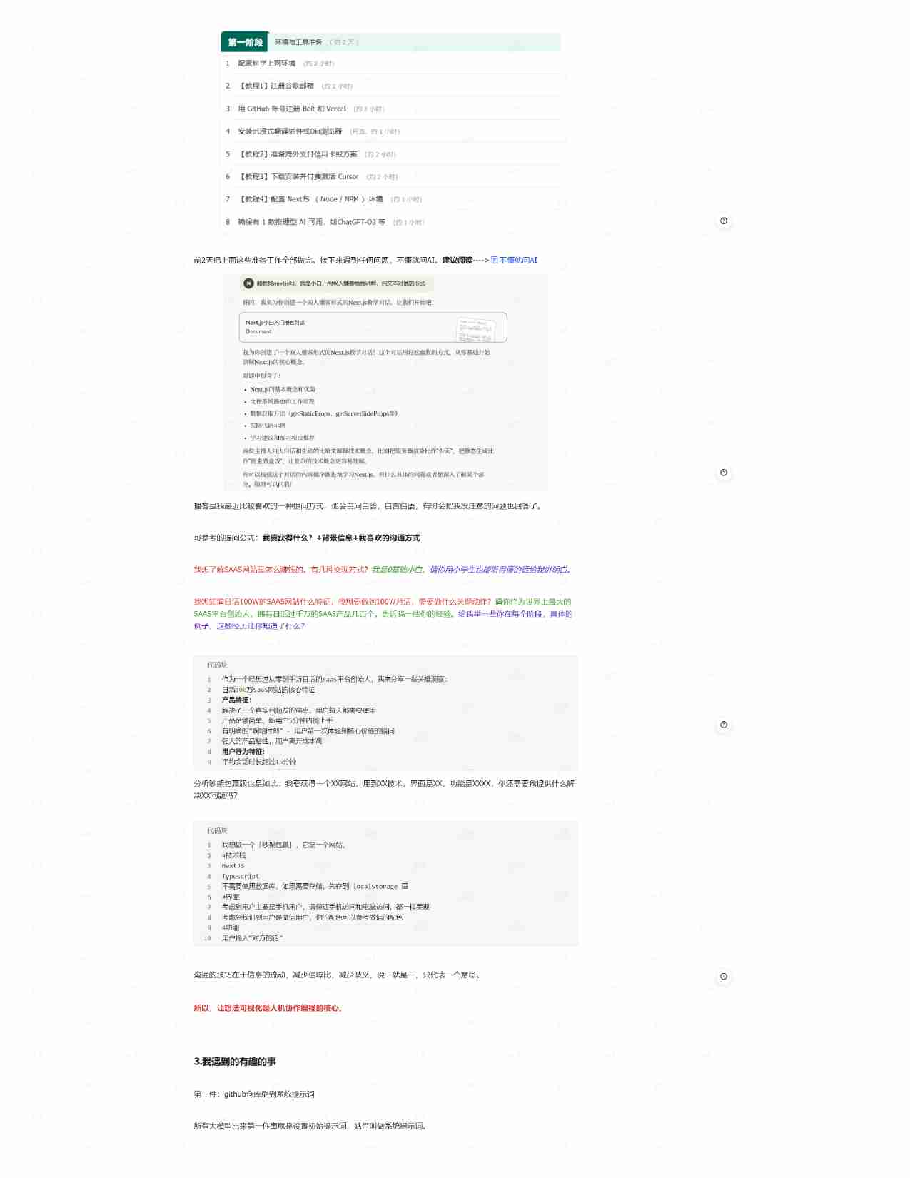 进入深海区0编程基础小白两周的经验和成长全复盘.pdf-1-预览