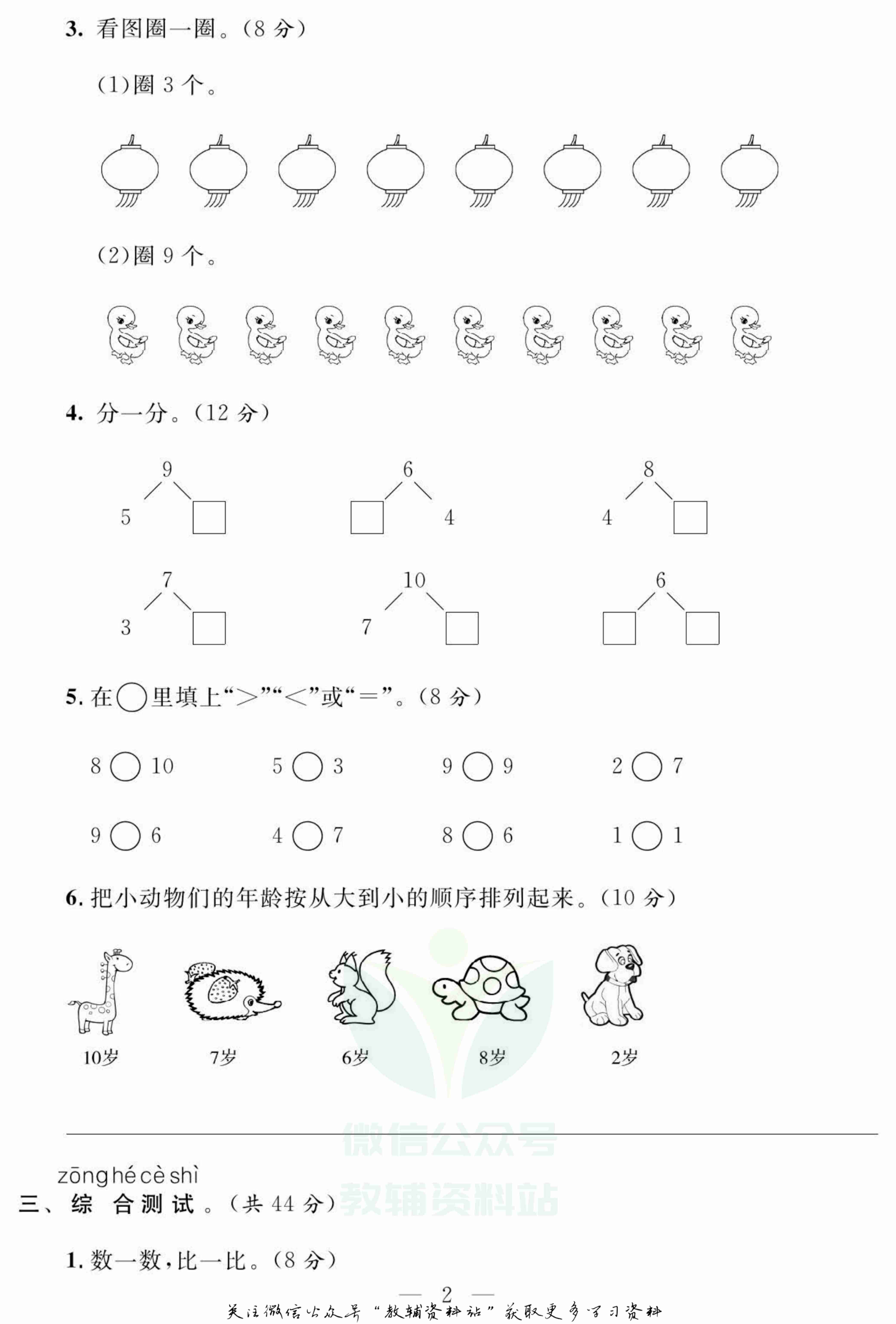 名师面对面大试卷一年级上册数学青岛版.pdf-2-预览