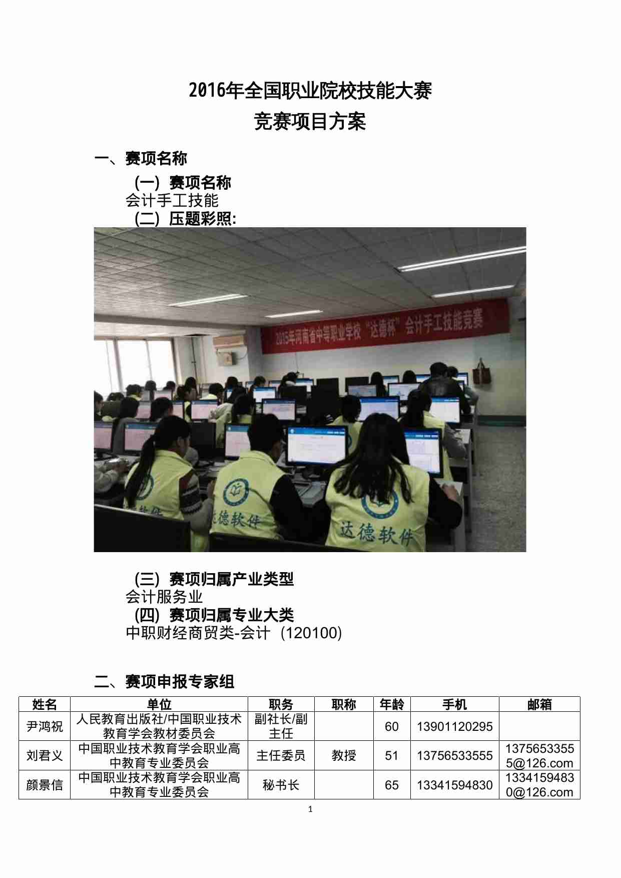 附件11：ZZ-011 会计手工技能（中职）.docx-2-预览