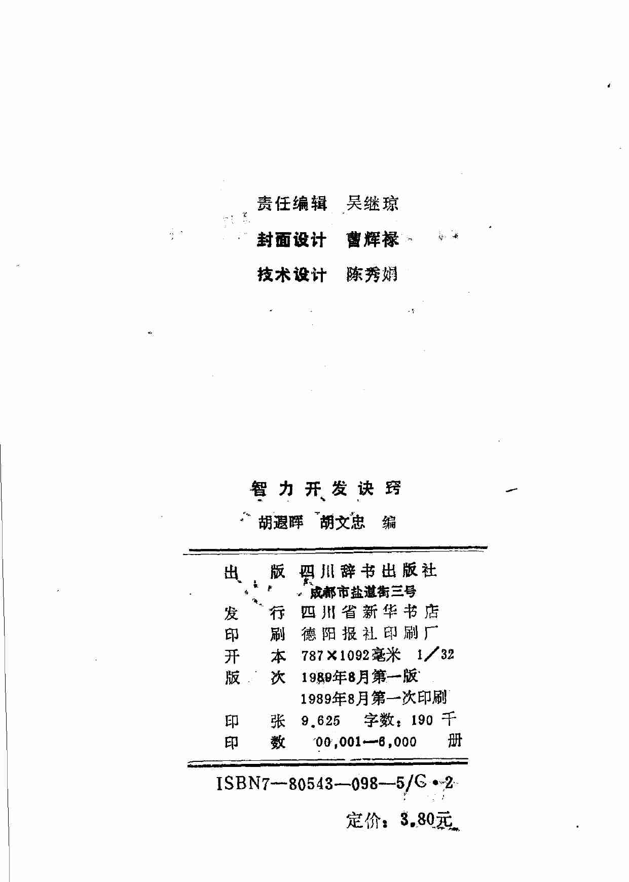 智力开发诀窍 --.pdf-3-预览