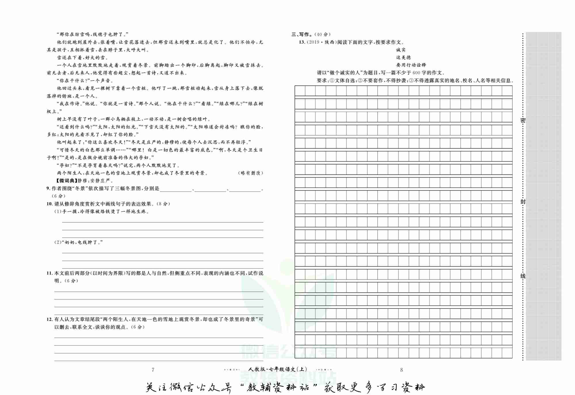 黄冈名师金考卷七年级上册语文人教版.pdf-4-预览