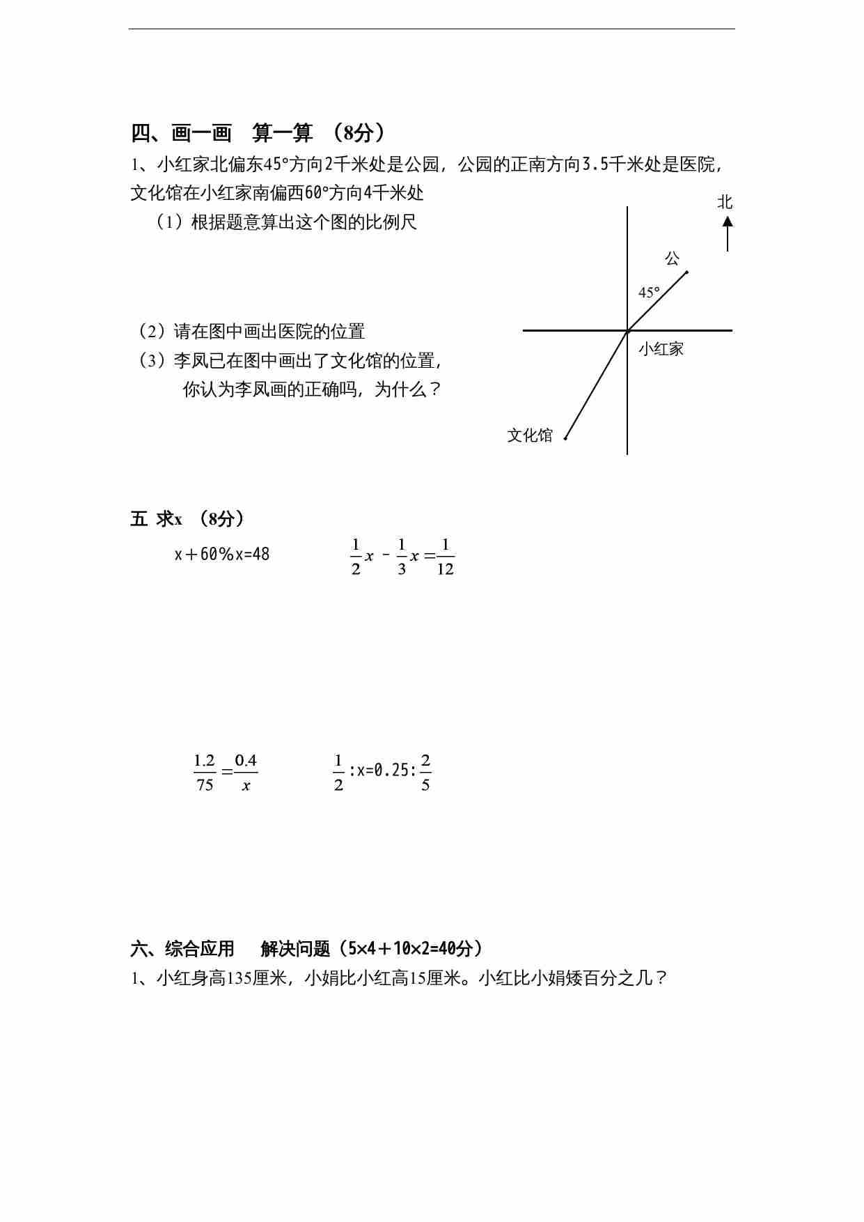 苏教版小学六年级数学下册期中综合练习题（9）（无答案）.doc-2-预览