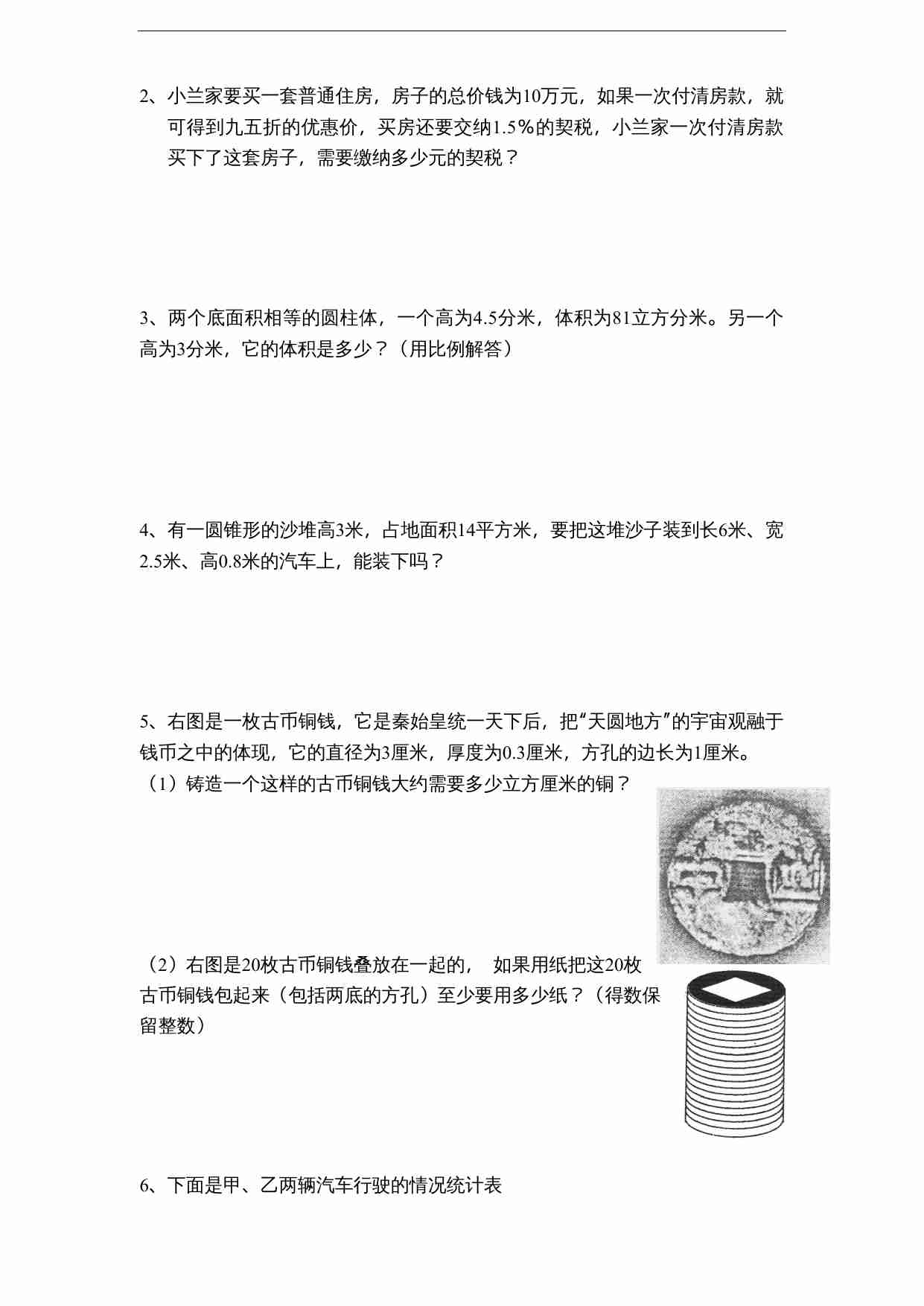 苏教版小学六年级数学下册期中综合练习题（9）（无答案）.doc-3-预览