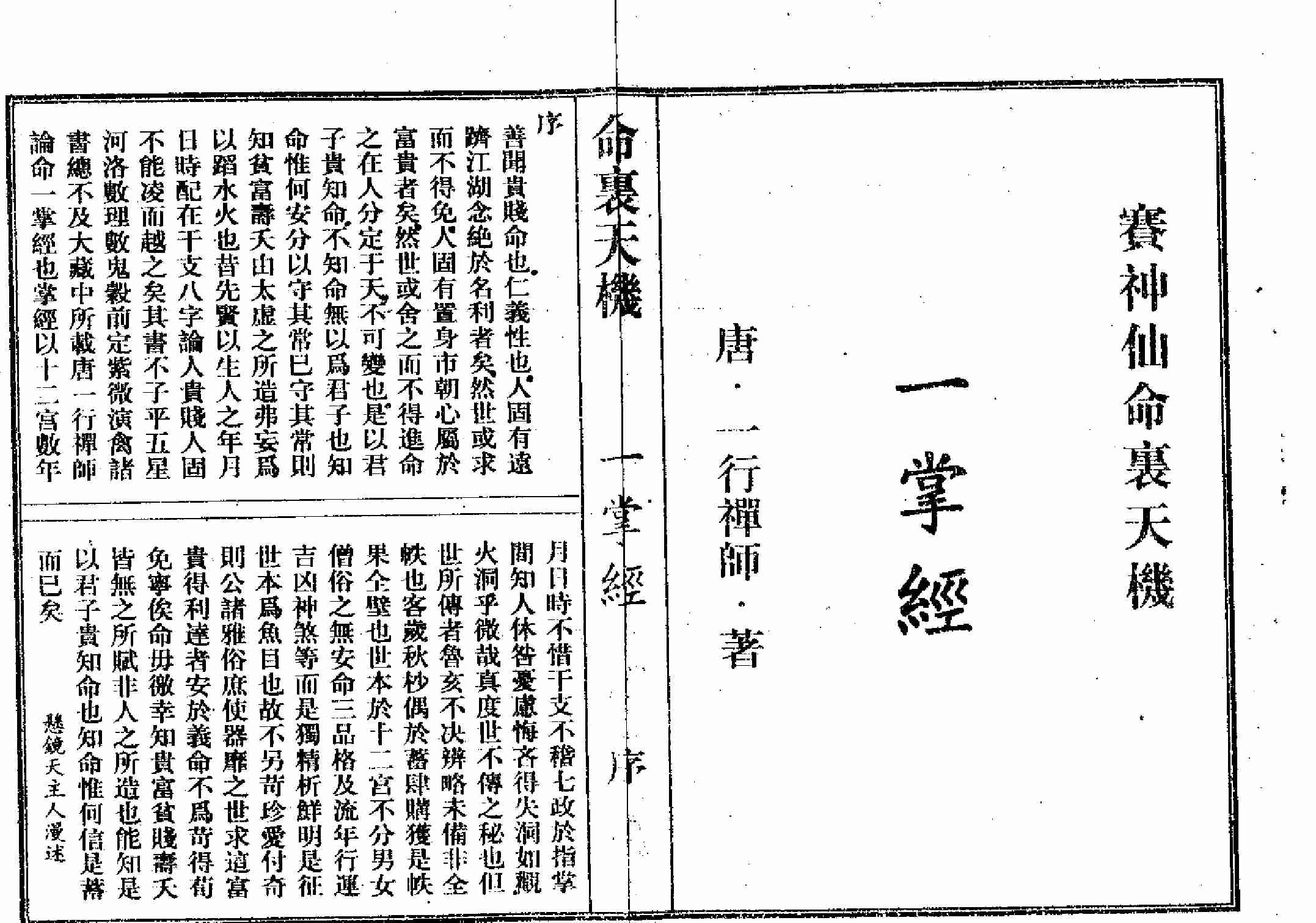 6【第六份】命理天机一掌经.pdf-0-预览