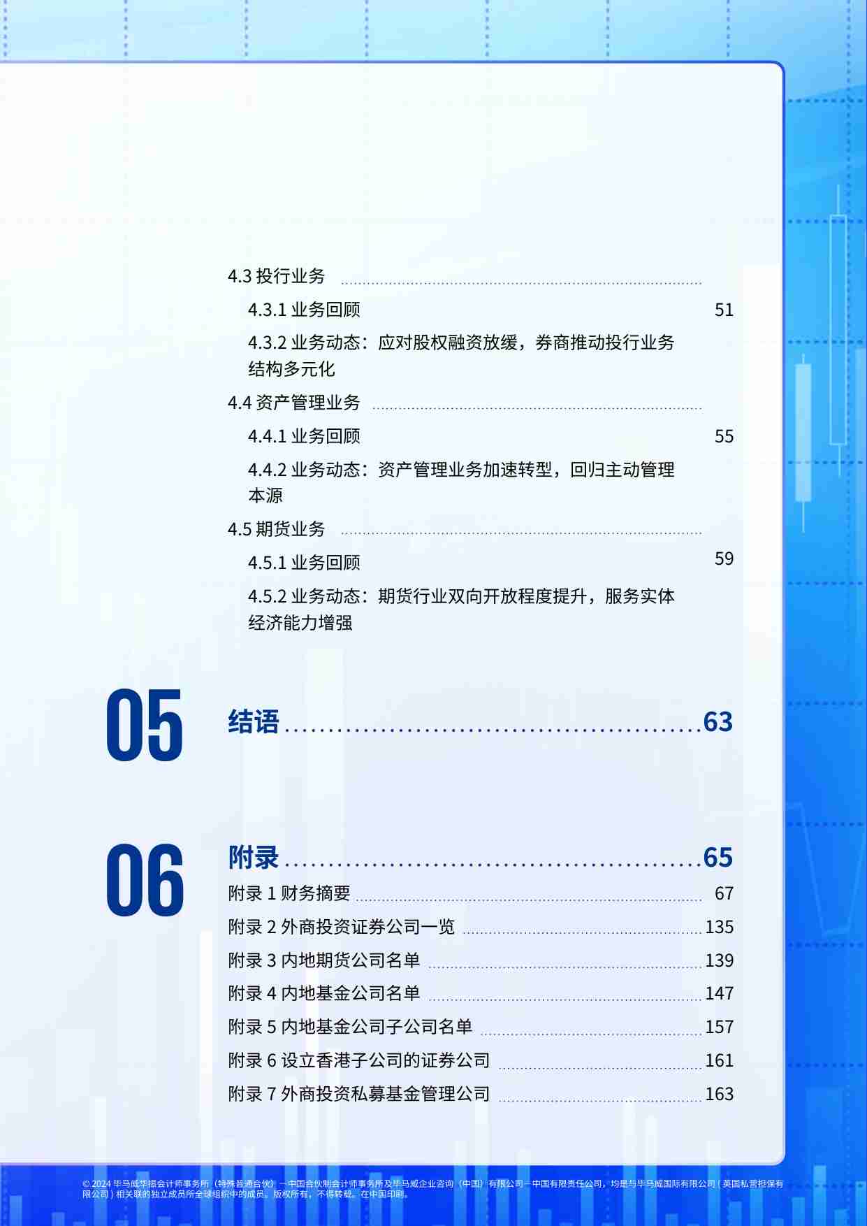 kpmg - 中国证券业调查报告 2024 -凝心聚力，行稳致远.pdf-2-预览