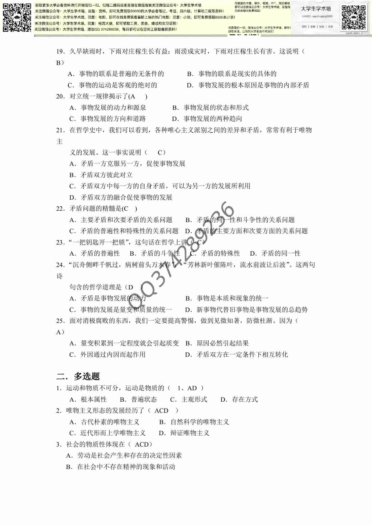 马克思主义基本原理习题集.pdf-4-预览