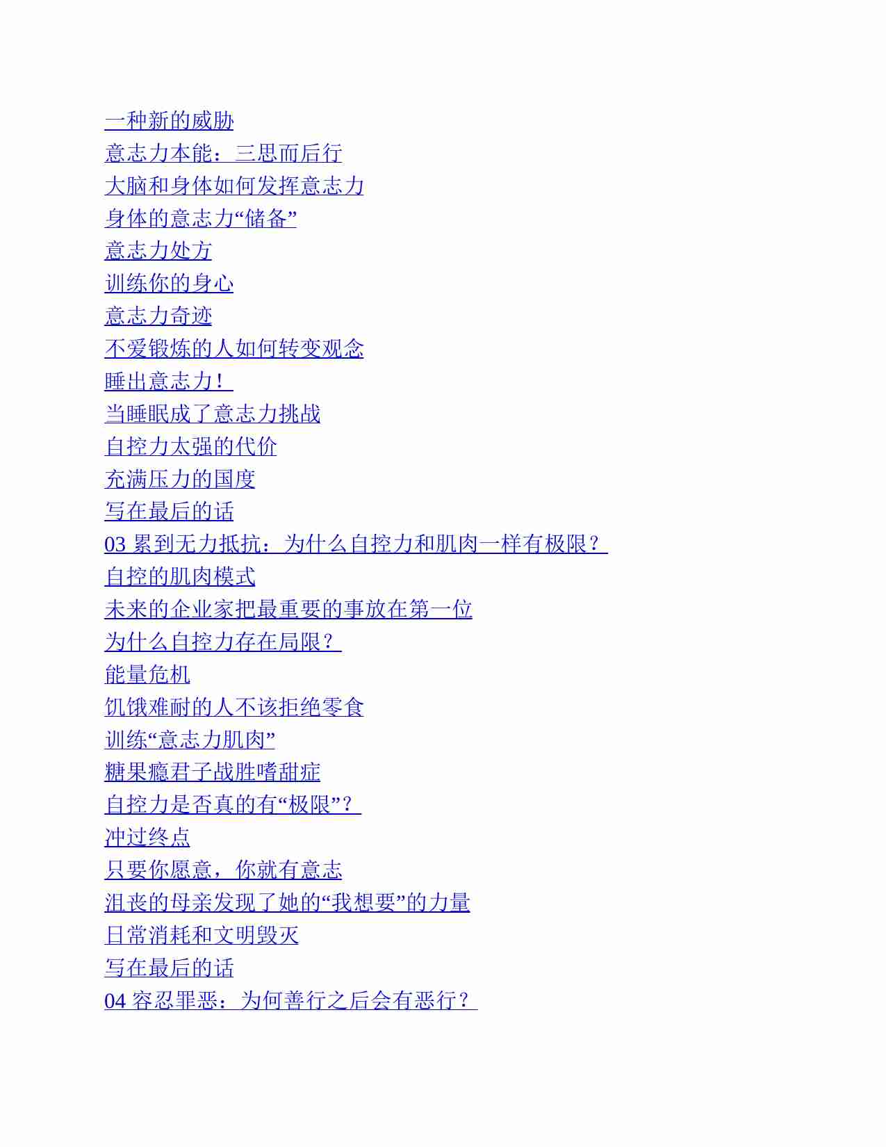 中国中产JJ必读书TOP20（套装20册）.pdf-3-预览