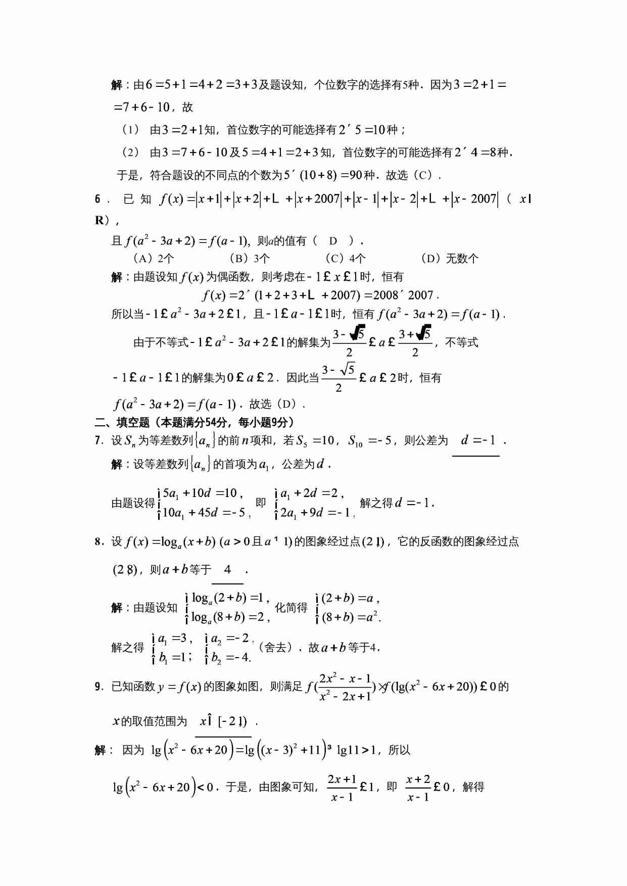 2007年全国高中数学联赛江苏赛区初赛试卷.doc-3-预览