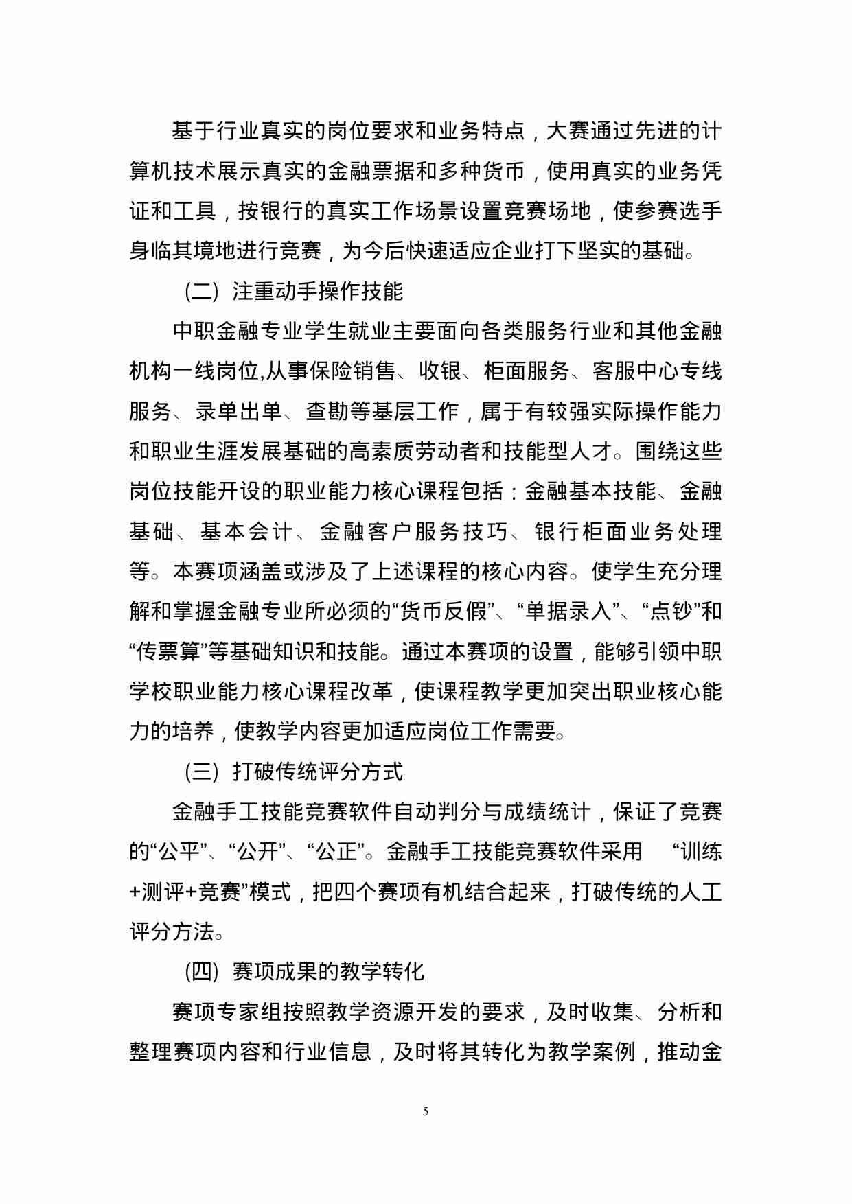 附件15：ZZ-015 金融综合业务技能大赛(中职).doc-4-预览