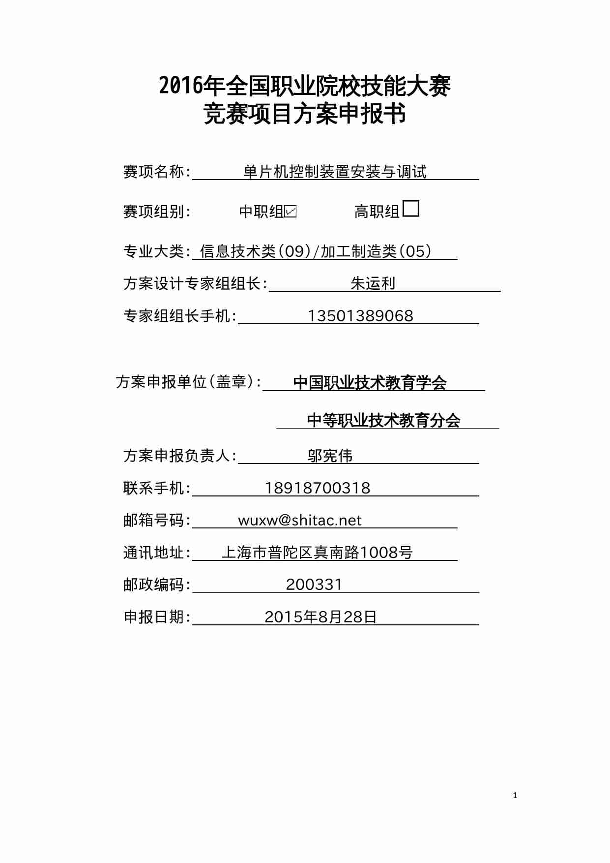 附件47：ZZ-047 单片机控制装置安装与调试（中职）.docx-0-预览