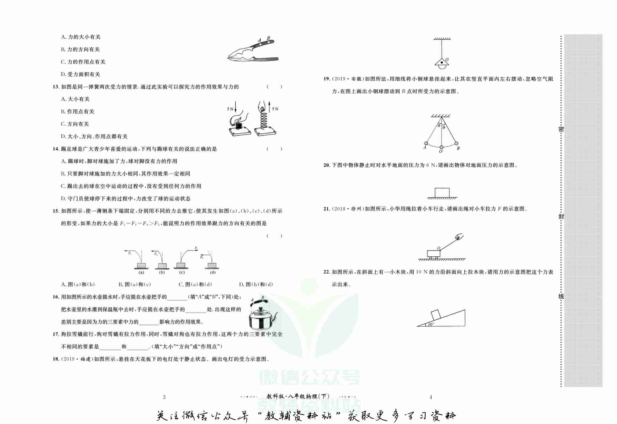 黄冈名师金考卷八年级下册物理教科版(1).pdf-2-预览